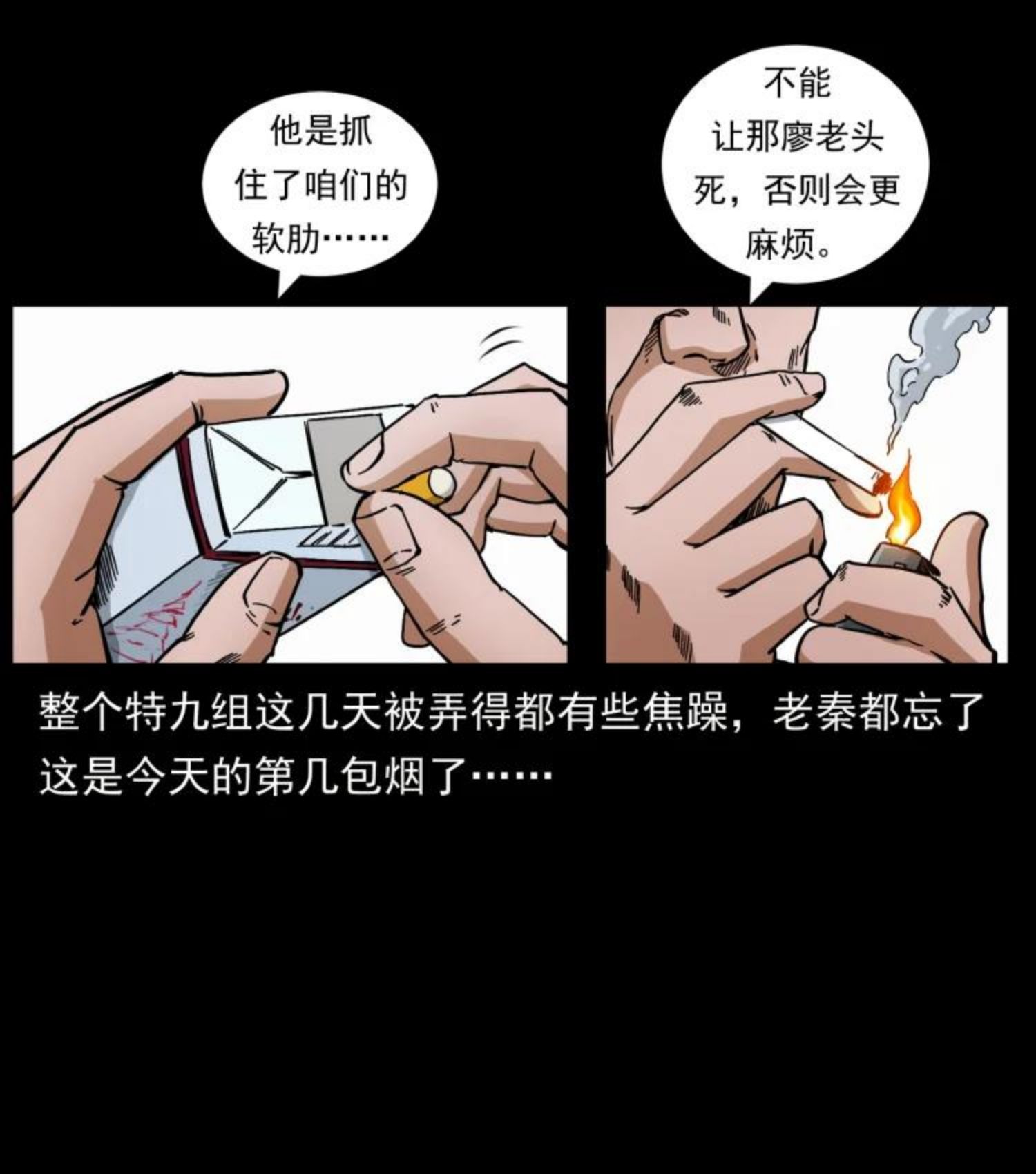 幽冥诡匠术士刘基漫画,446 打完收工63图