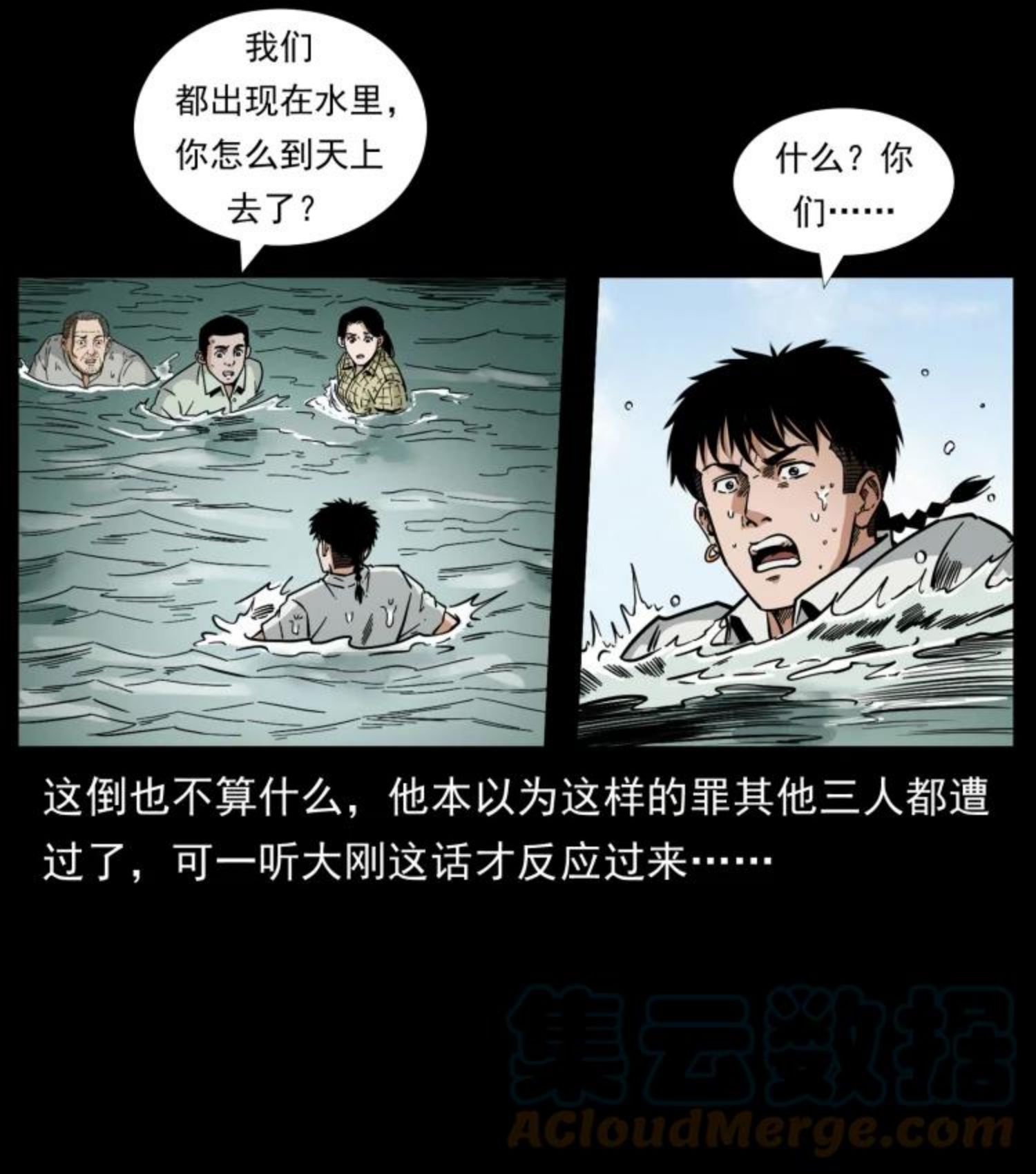 幽冥诡匠术士刘基漫画,446 打完收工16图