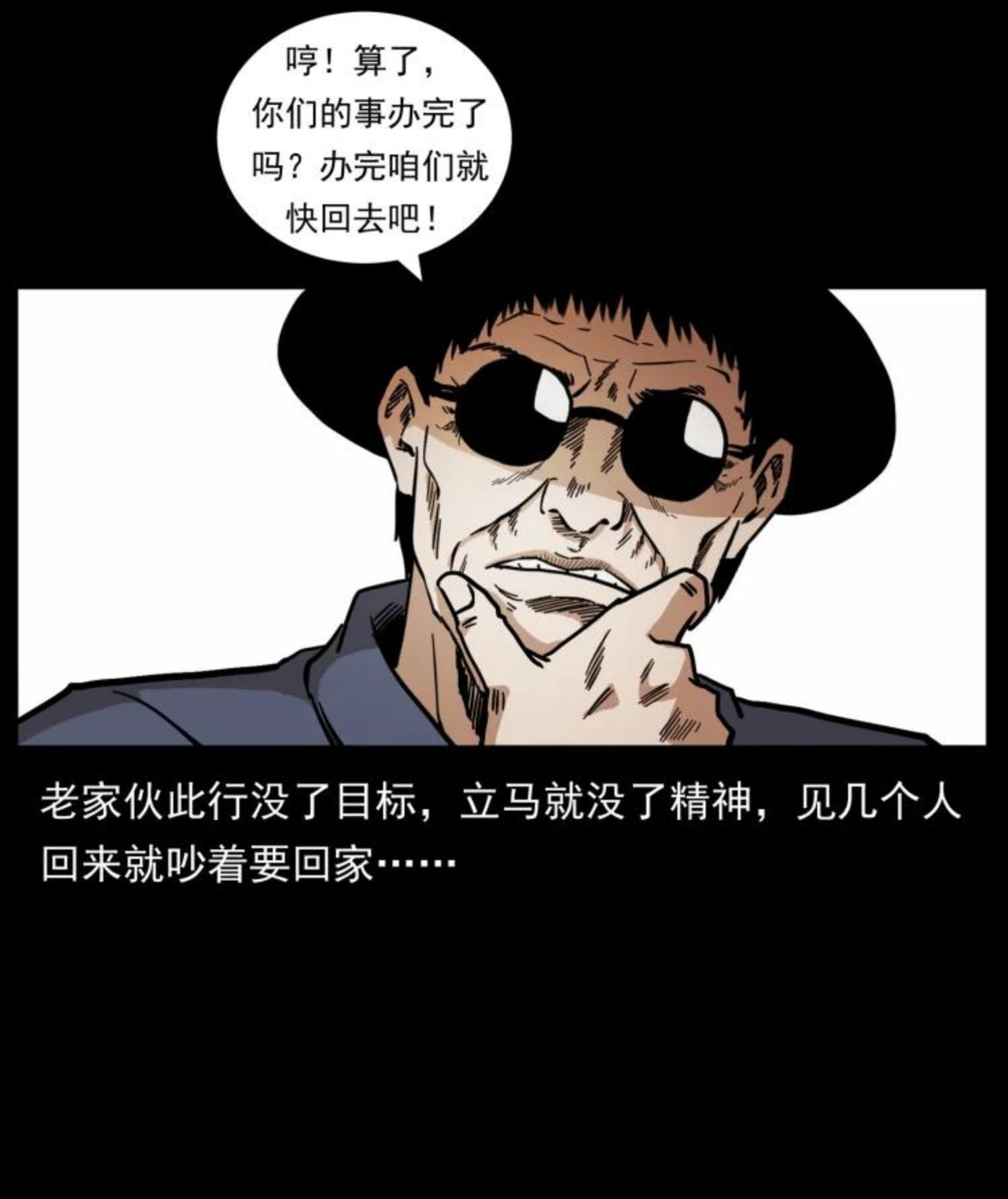 幽冥诡匠术士刘基漫画,446 打完收工29图