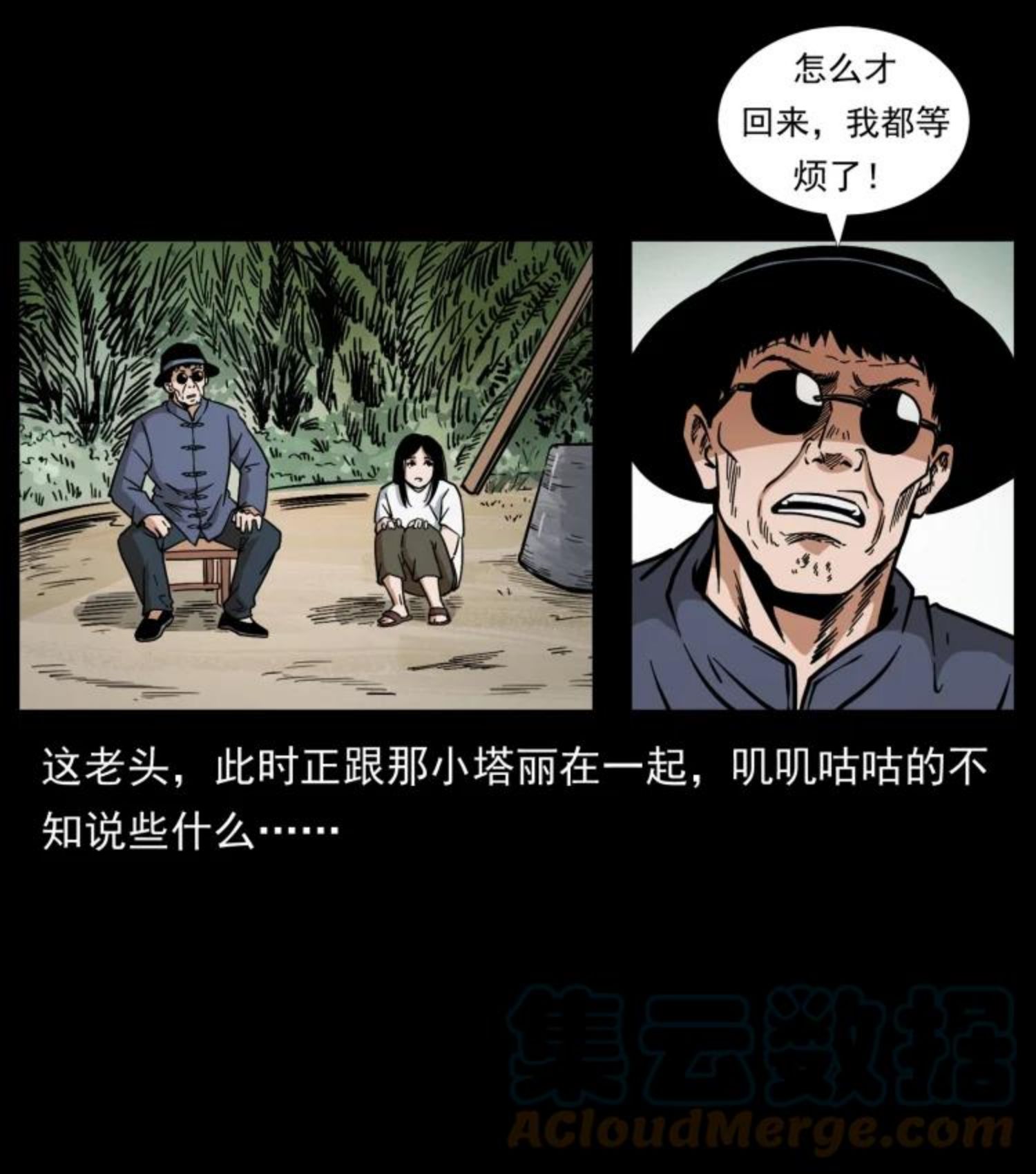 幽冥诡匠术士刘基漫画,446 打完收工25图