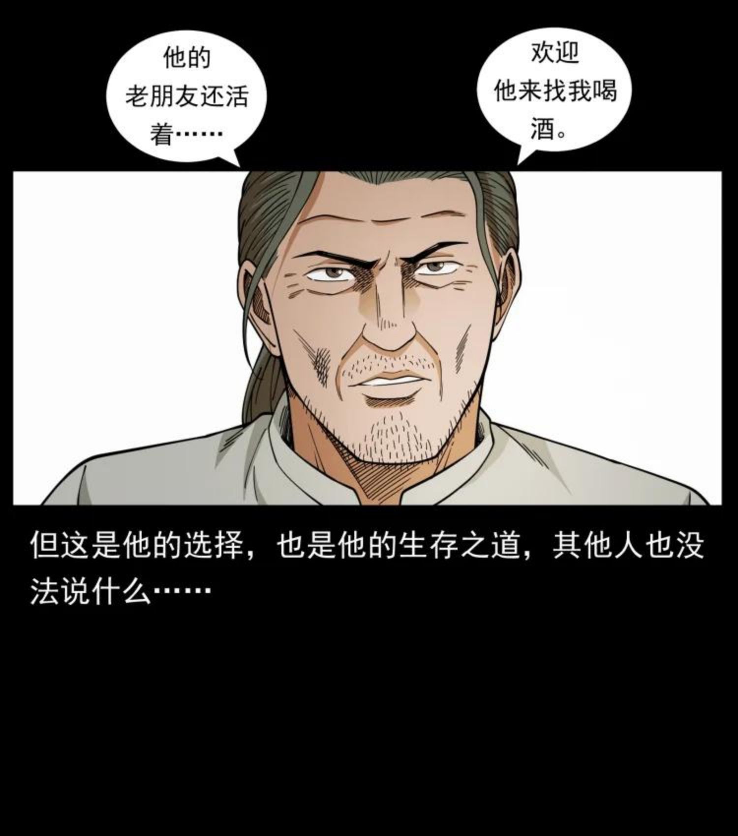 幽冥诡匠术士刘基漫画,446 打完收工50图