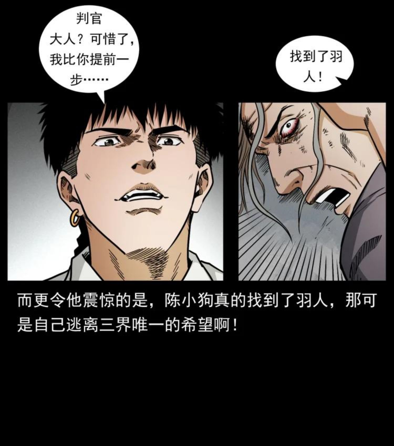 幽冥诡匠术士刘基漫画,446 打完收工80图