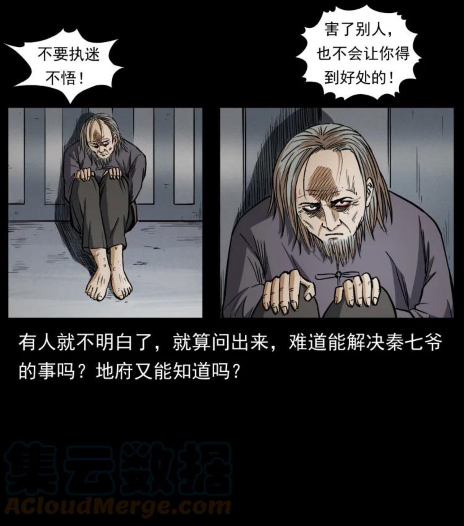 幽冥诡匠术士刘基漫画,446 打完收工58图