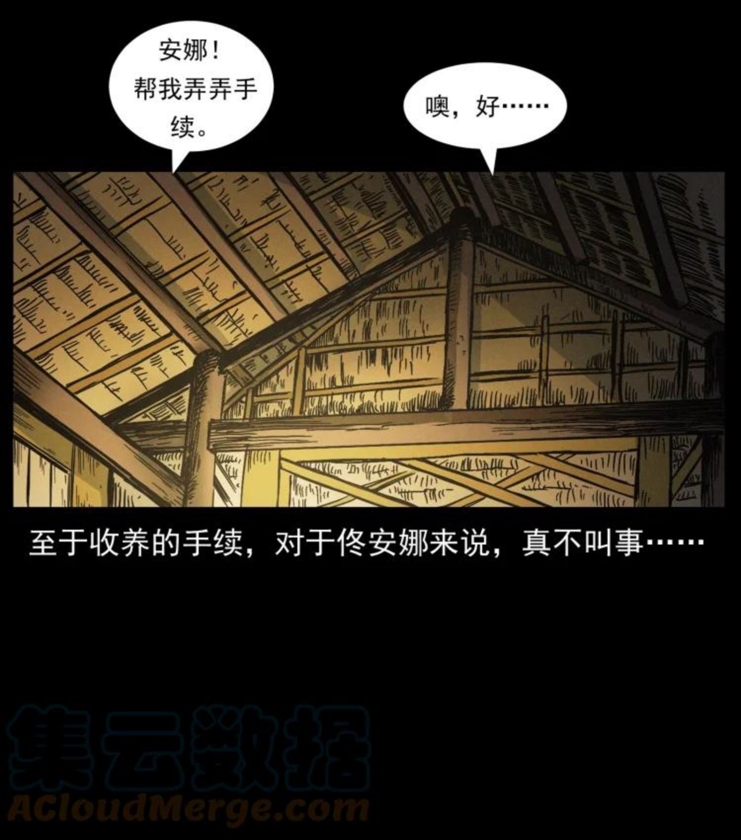 幽冥诡匠术士刘基漫画,446 打完收工43图