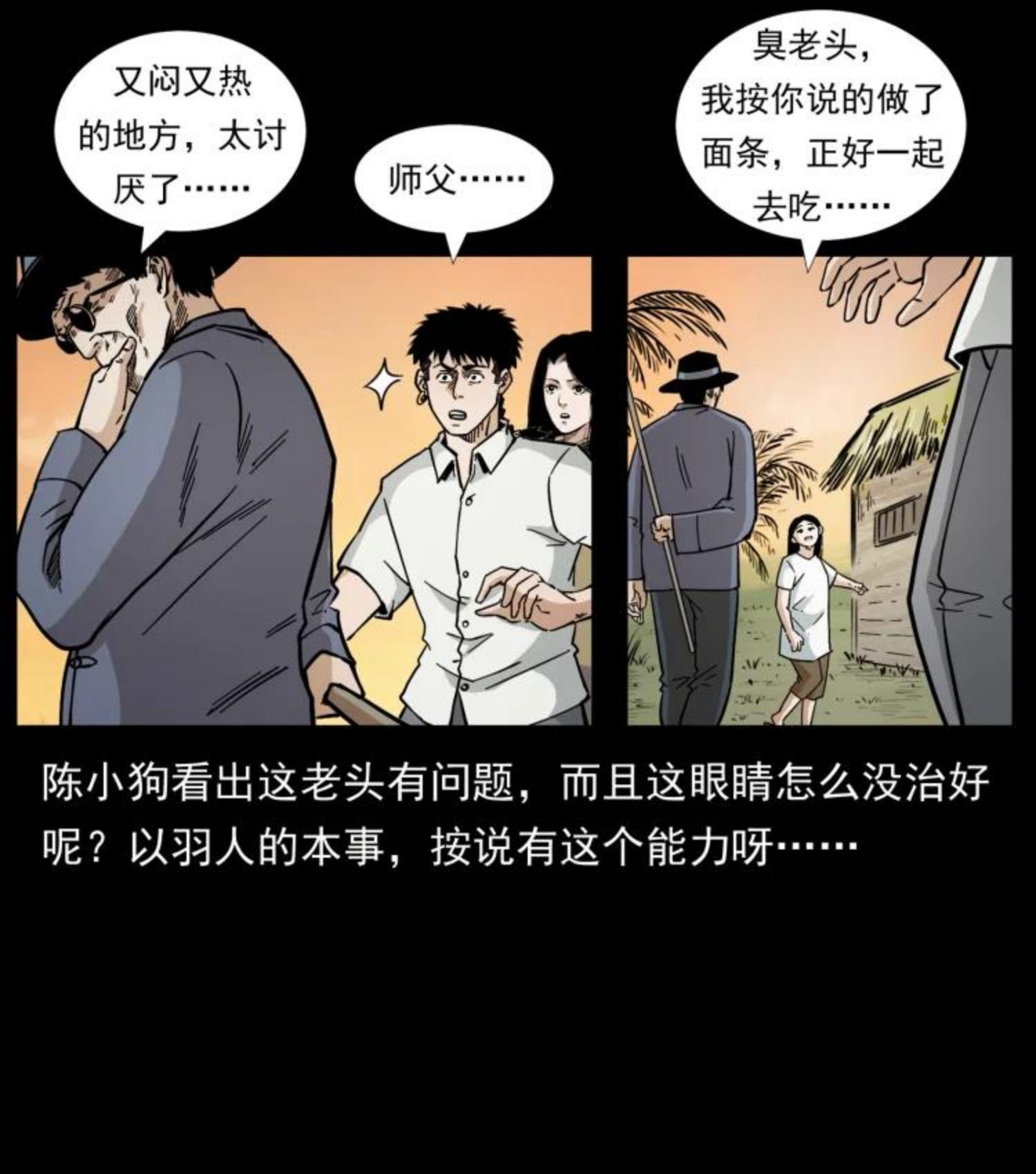 幽冥诡匠术士刘基漫画,446 打完收工30图