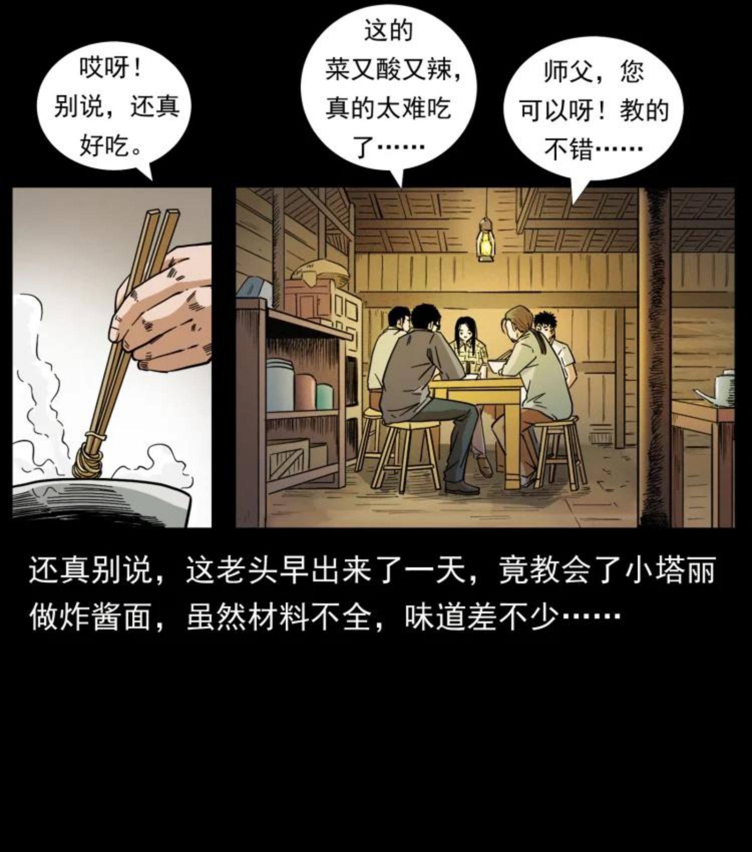 幽冥诡匠术士刘基漫画,446 打完收工33图