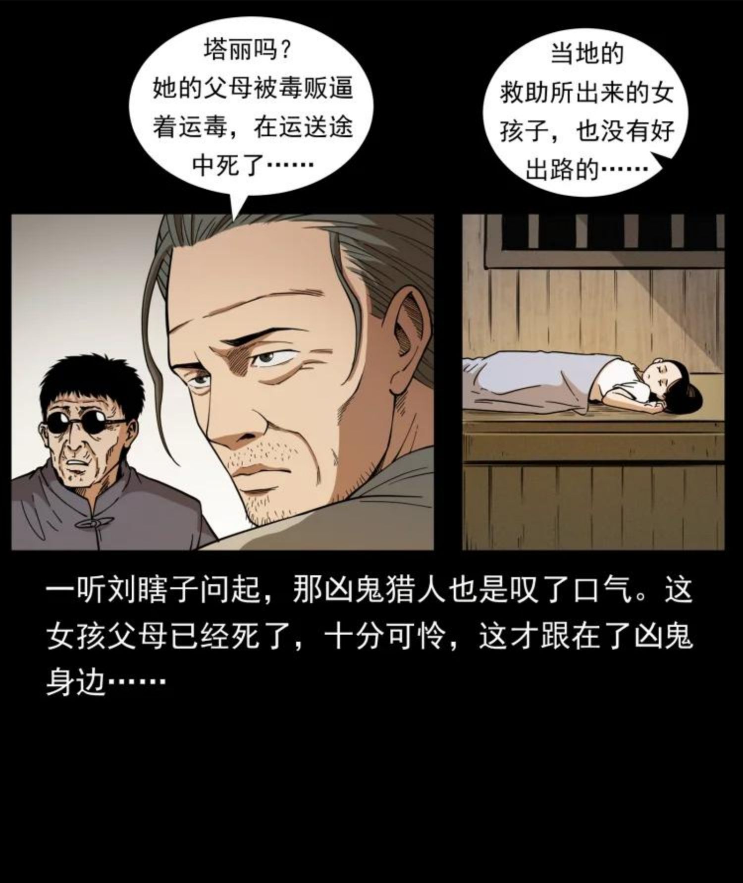 幽冥诡匠术士刘基漫画,446 打完收工38图