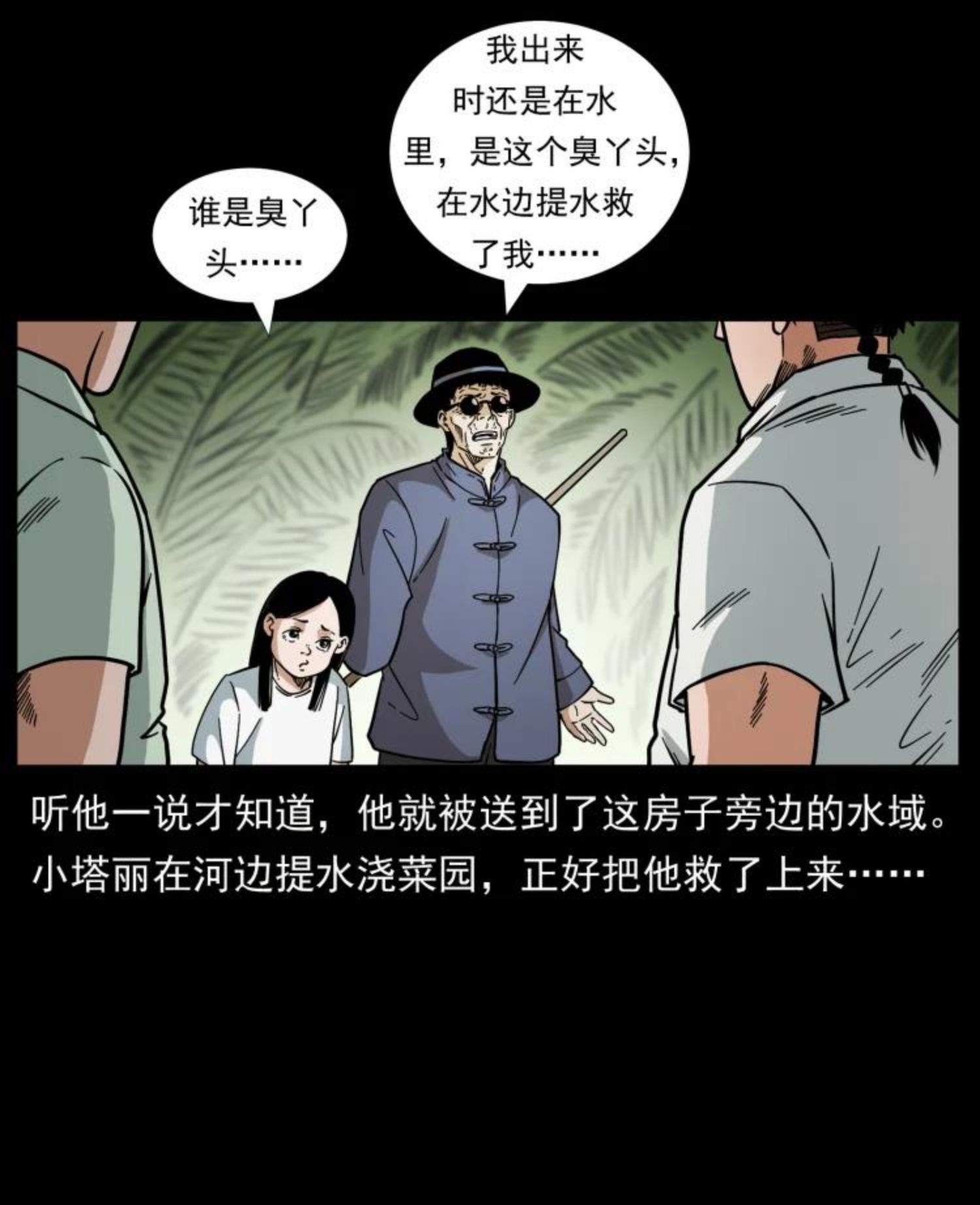 幽冥诡匠术士刘基漫画,446 打完收工27图