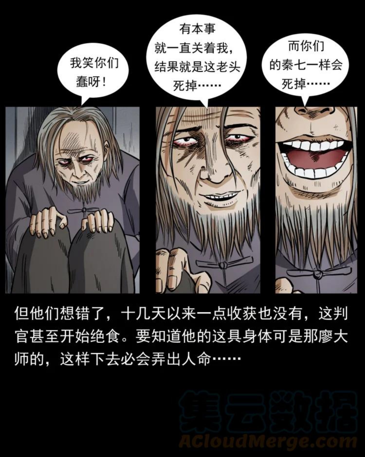 幽冥诡匠术士刘基漫画,446 打完收工61图