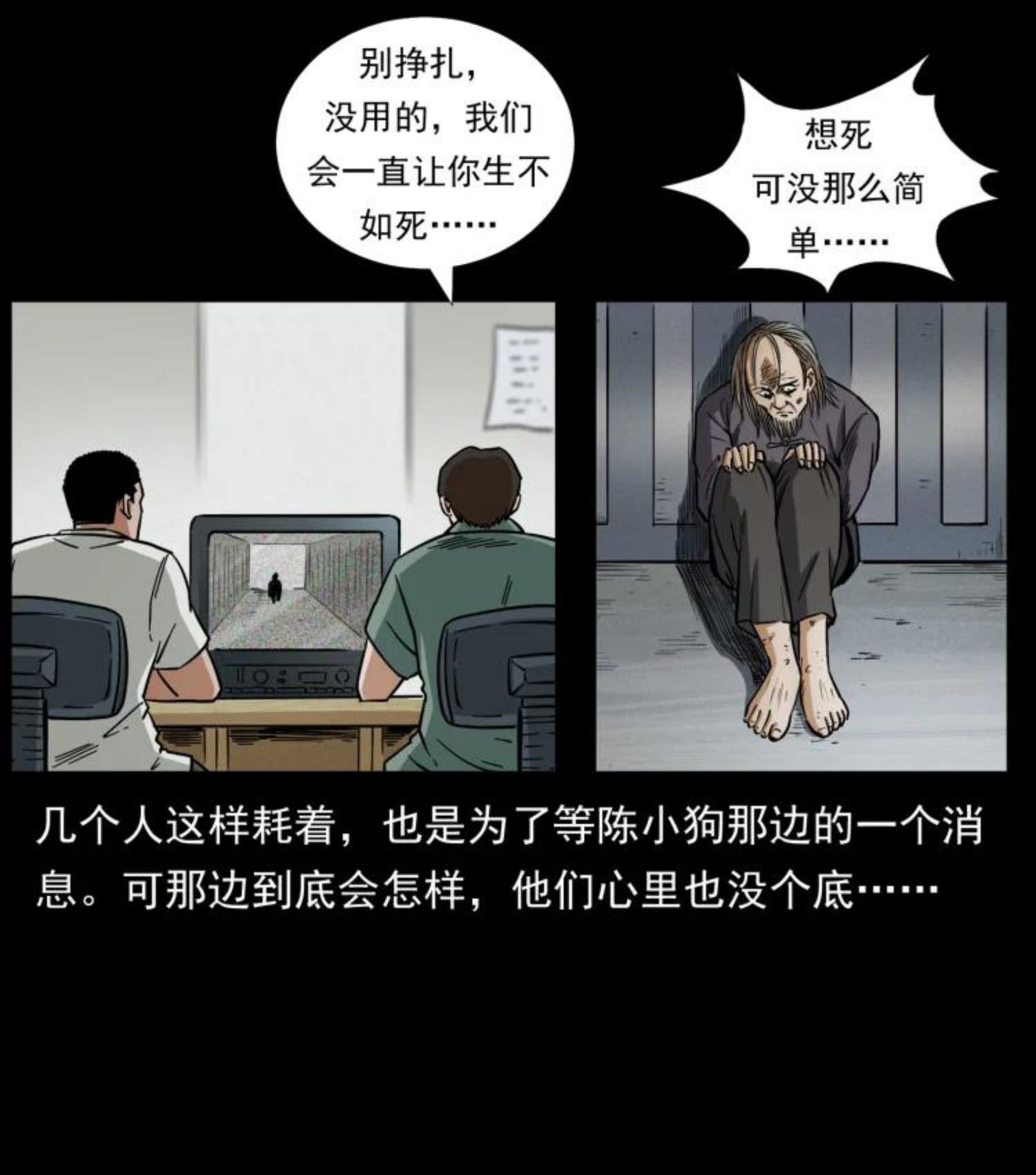 幽冥诡匠术士刘基漫画,446 打完收工65图