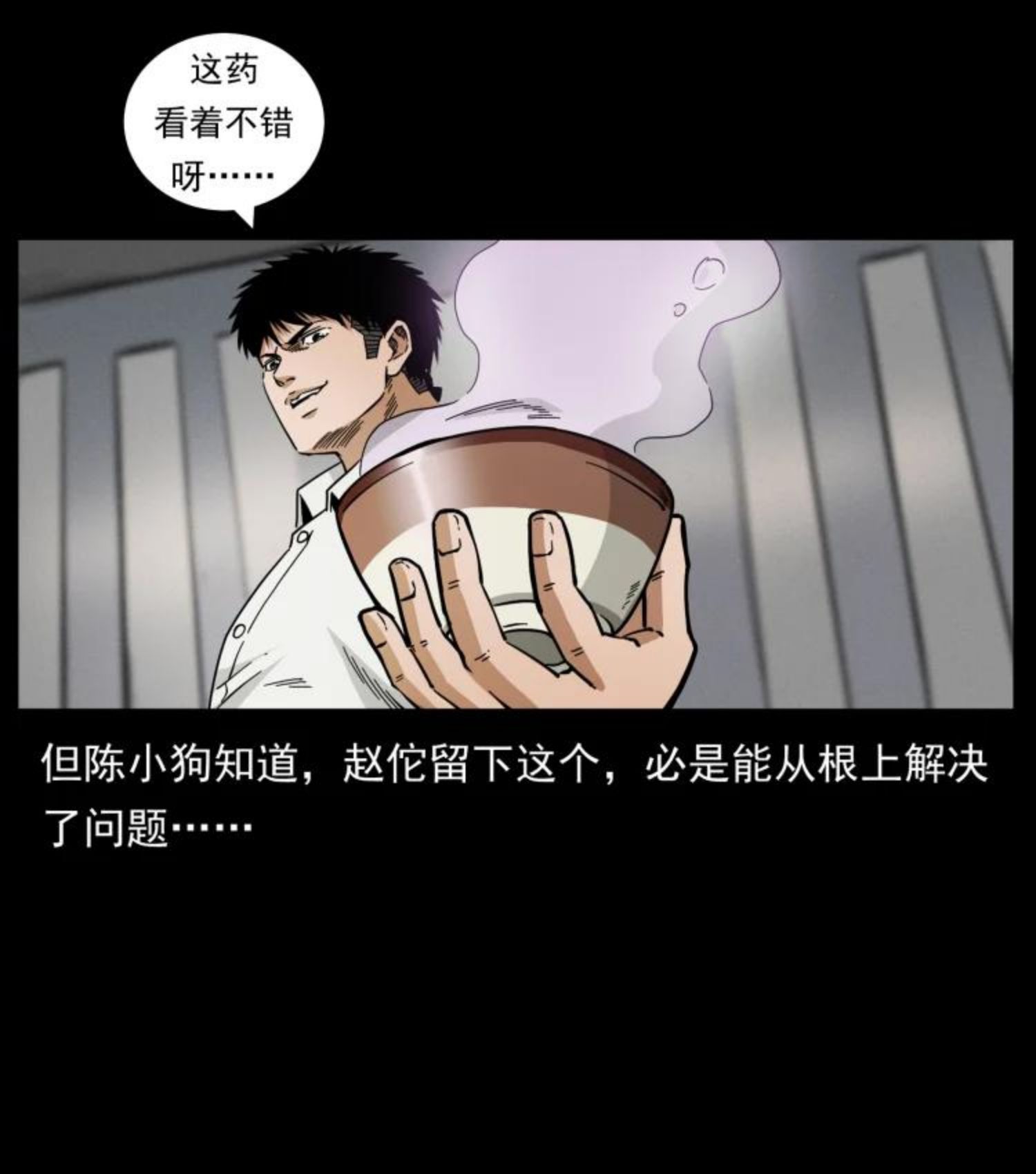 幽冥诡匠术士刘基漫画,446 打完收工90图