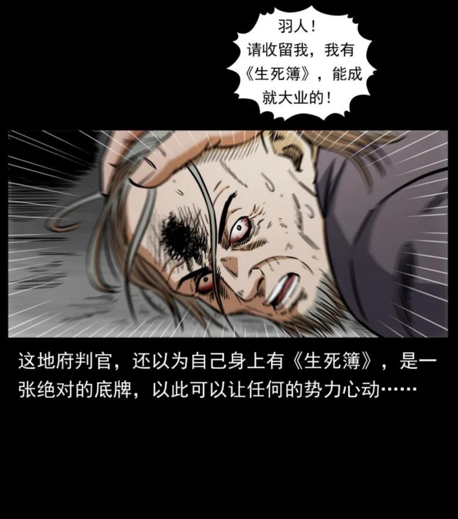 幽冥诡匠术士刘基漫画,446 打完收工84图