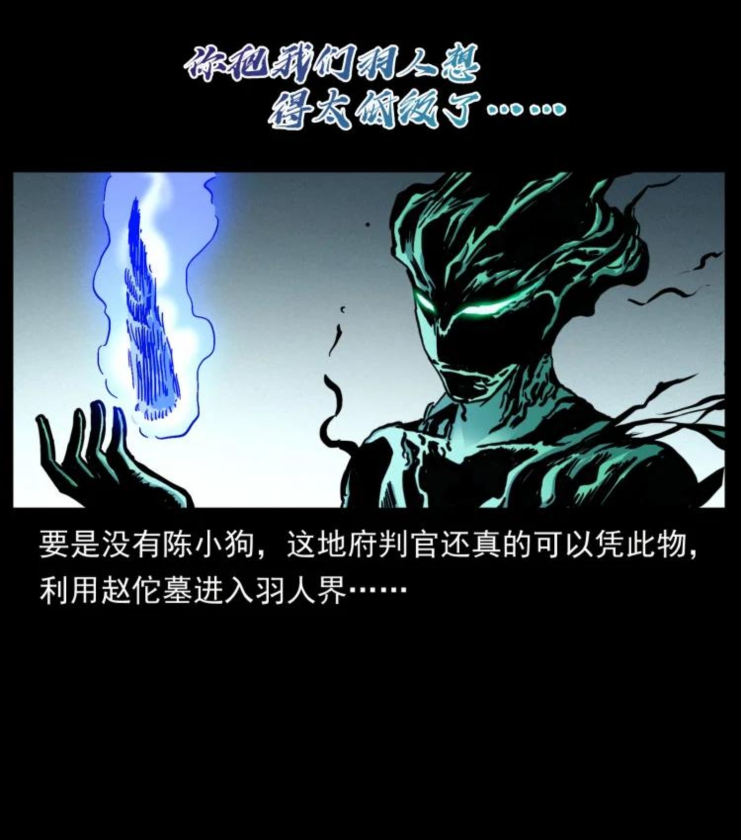 幽冥诡匠术士刘基漫画,446 打完收工87图