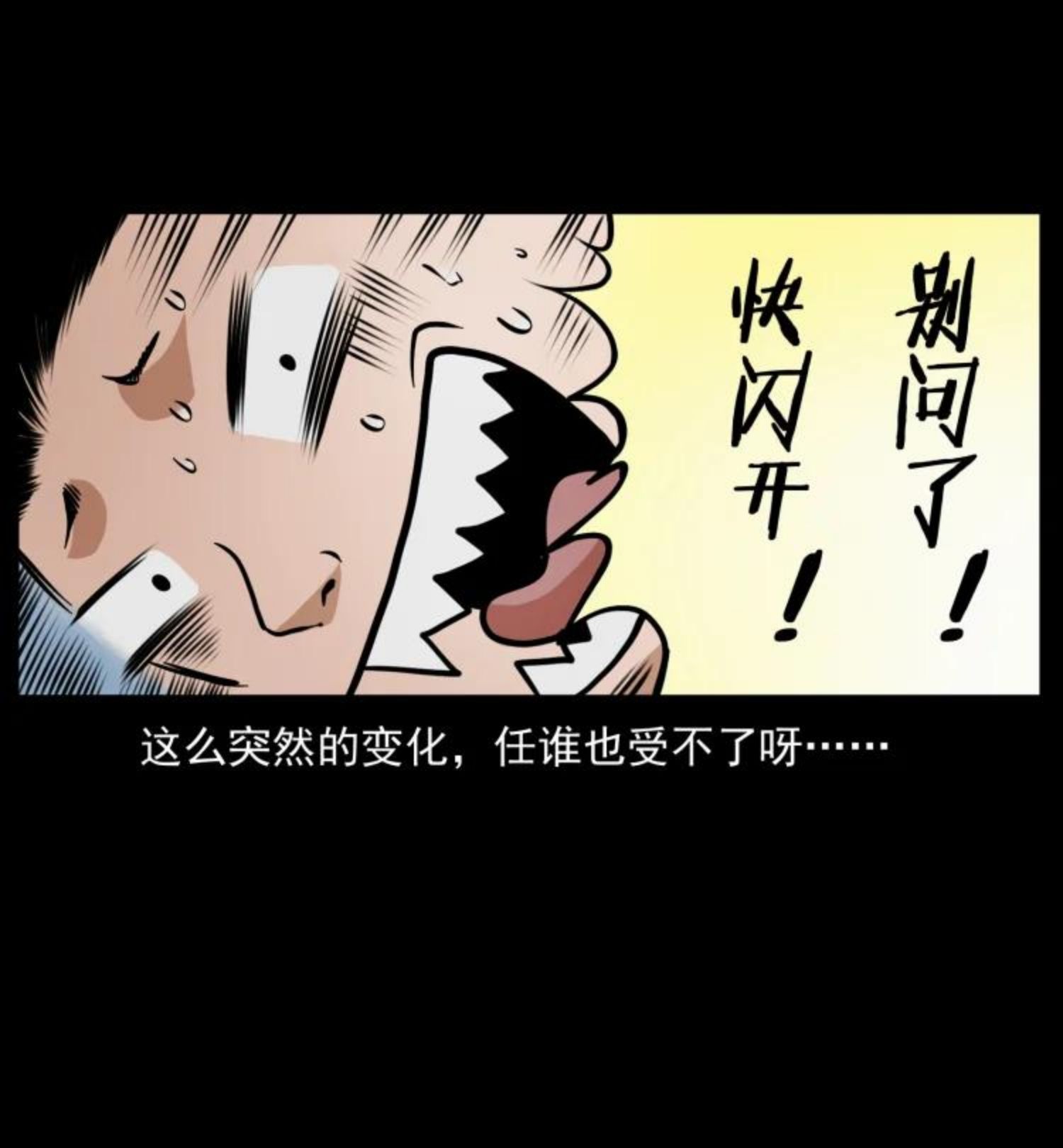 幽冥诡匠术士刘基漫画,446 打完收工12图