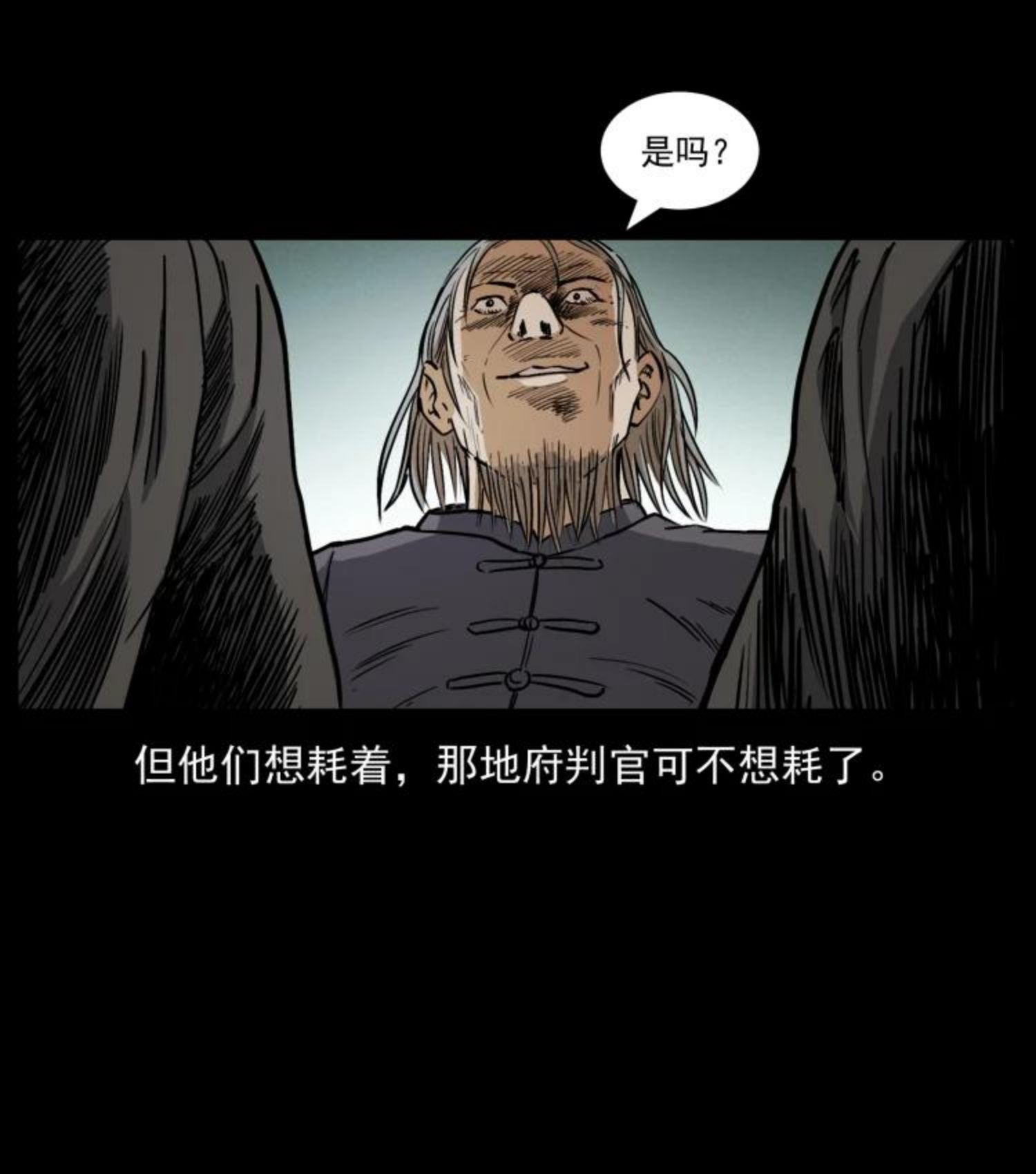 幽冥诡匠术士刘基漫画,446 打完收工66图