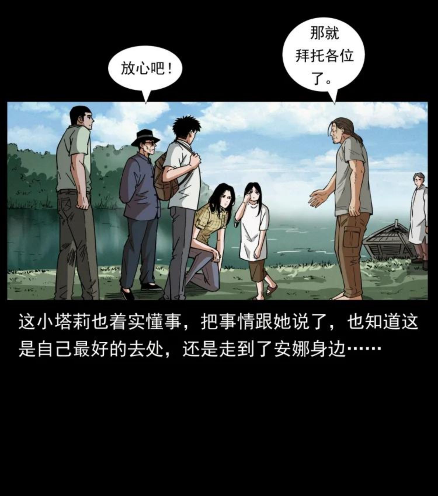 幽冥诡匠术士刘基漫画,446 打完收工48图