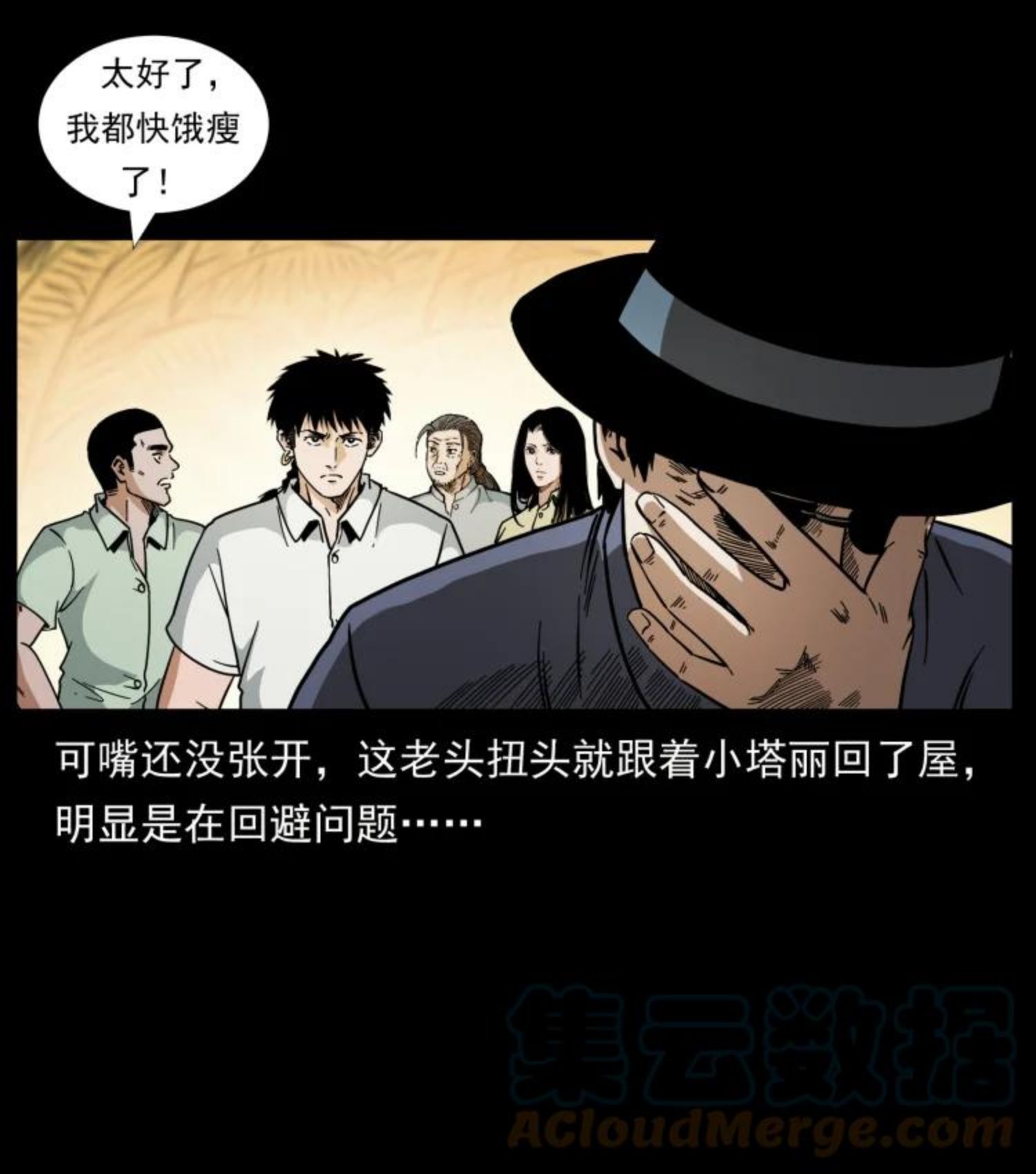 幽冥诡匠术士刘基漫画,446 打完收工31图