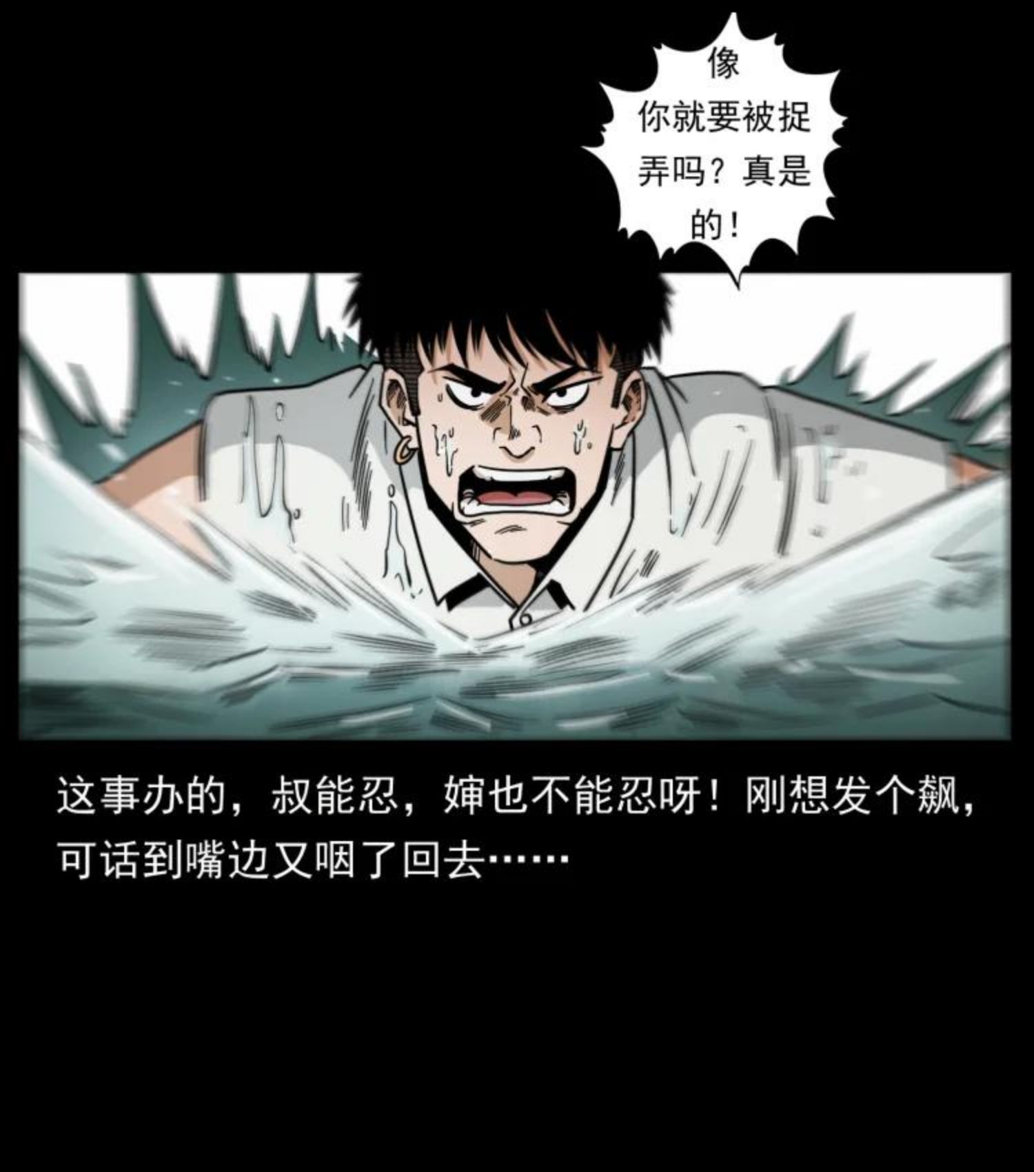 幽冥诡匠术士刘基漫画,446 打完收工18图