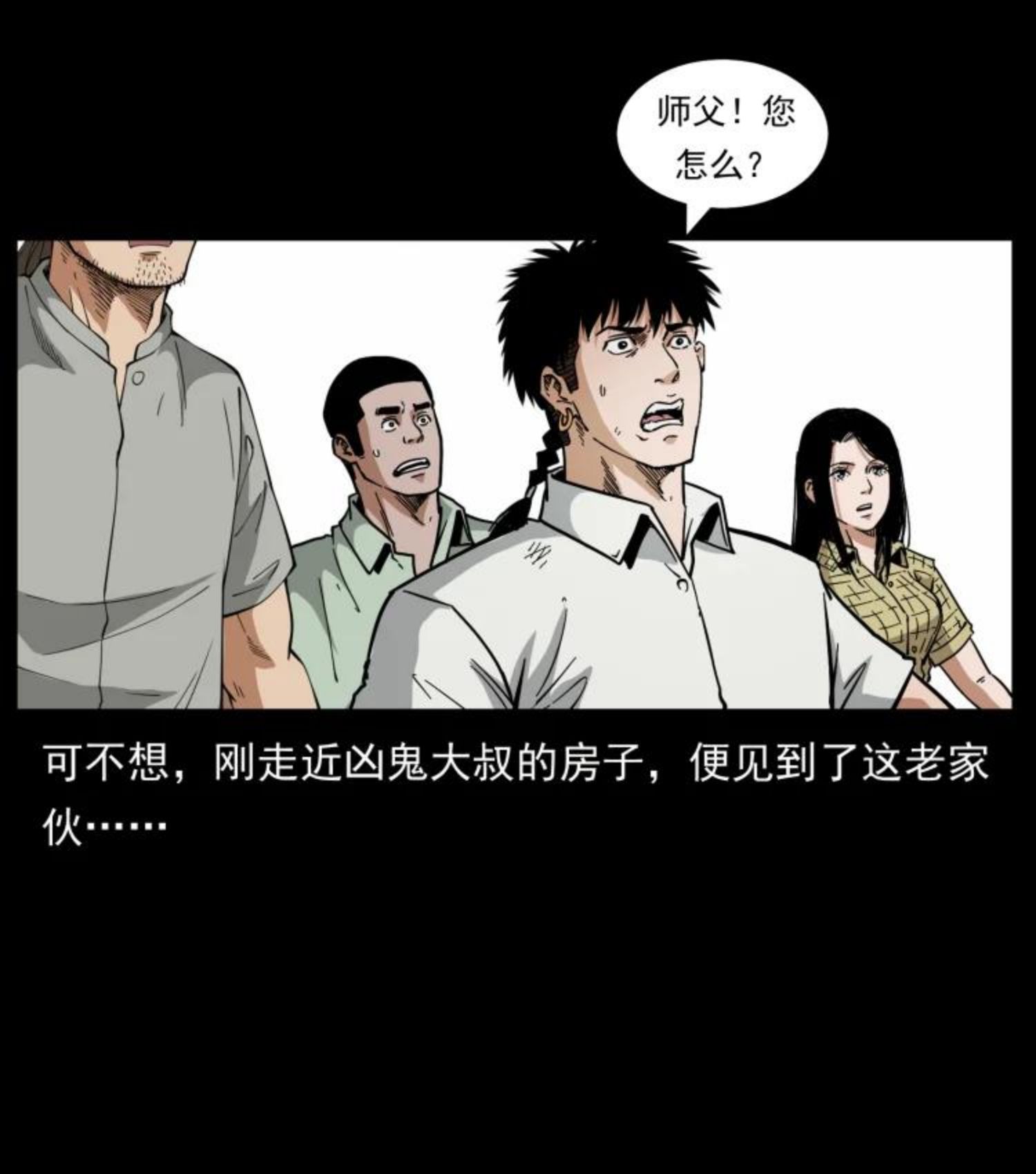 幽冥诡匠术士刘基漫画,446 打完收工24图