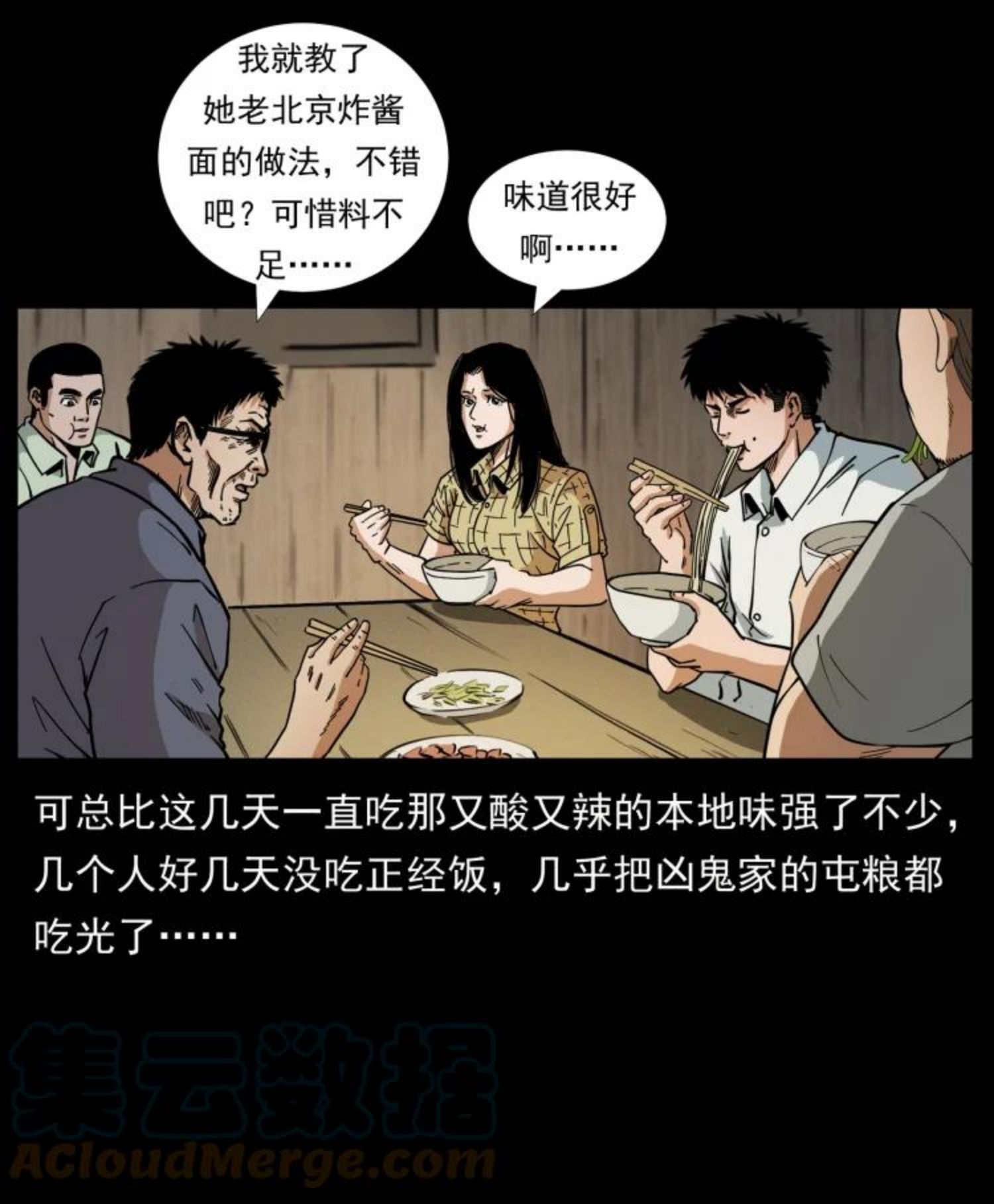 幽冥诡匠术士刘基漫画,446 打完收工34图