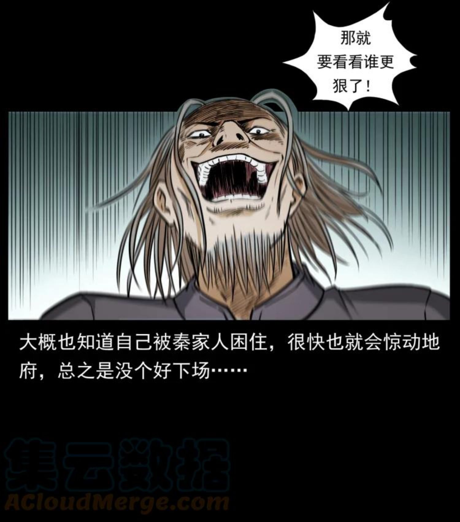 幽冥诡匠术士刘基漫画,446 打完收工67图