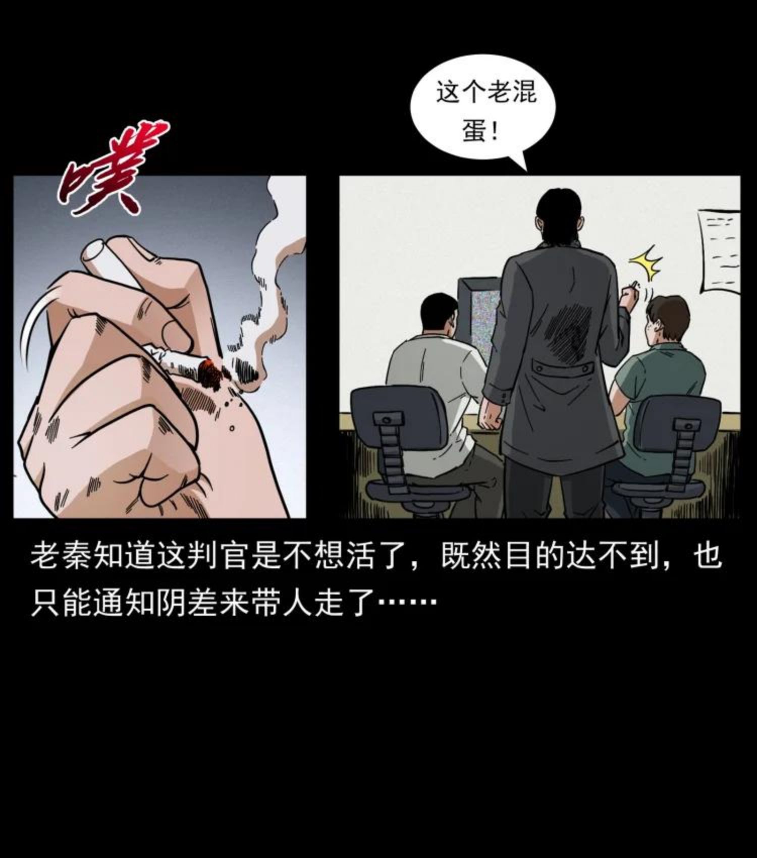 幽冥诡匠术士刘基漫画,446 打完收工72图