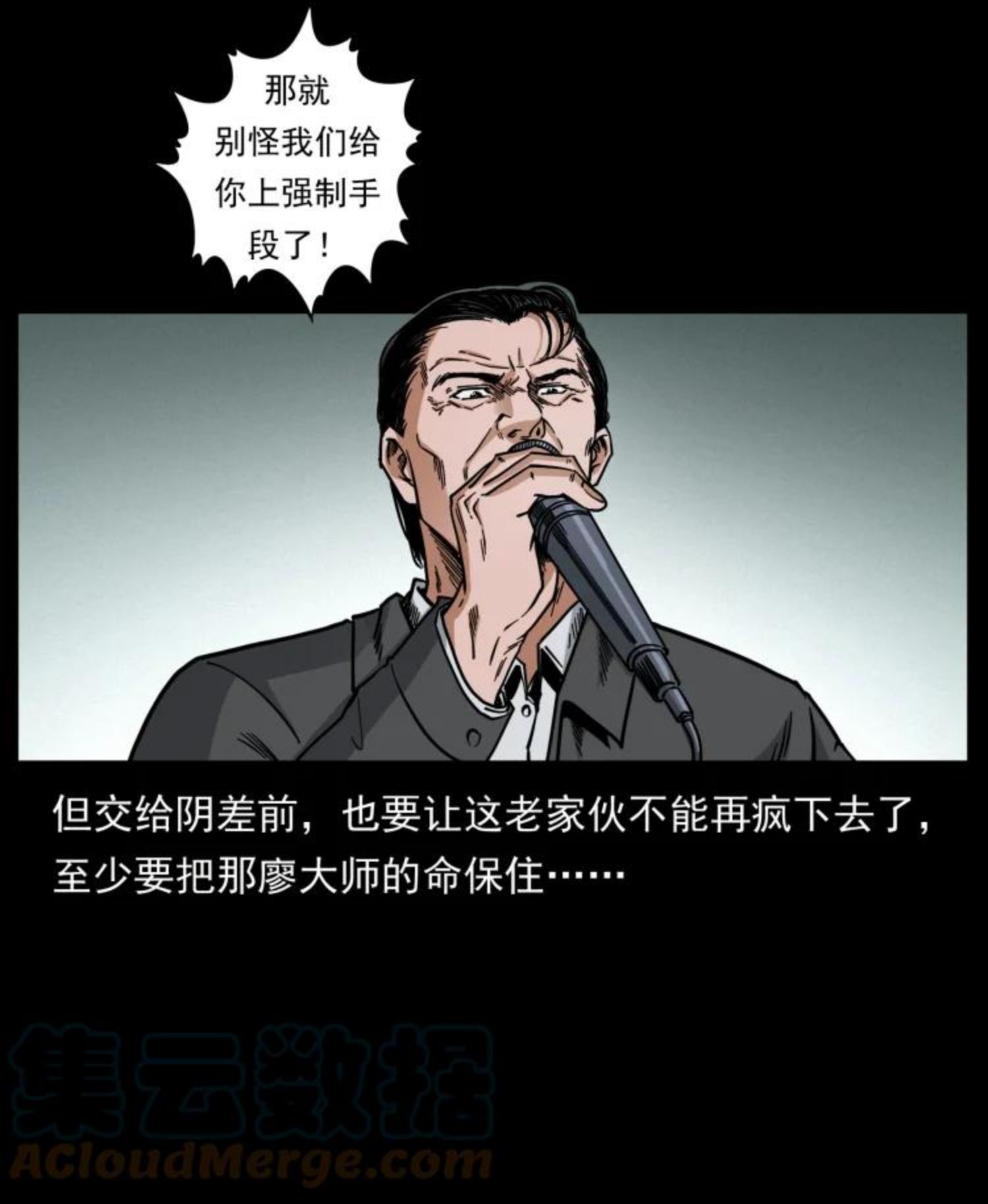 幽冥诡匠术士刘基漫画,446 打完收工73图