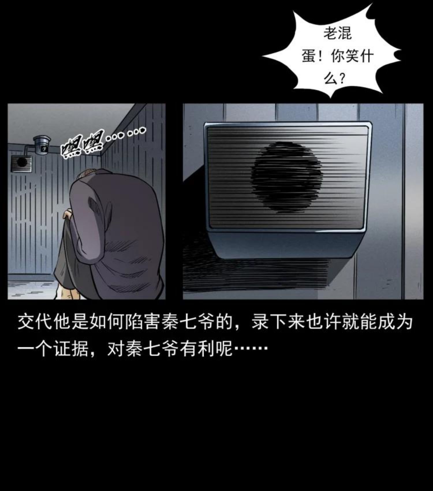 幽冥诡匠术士刘基漫画,446 打完收工60图