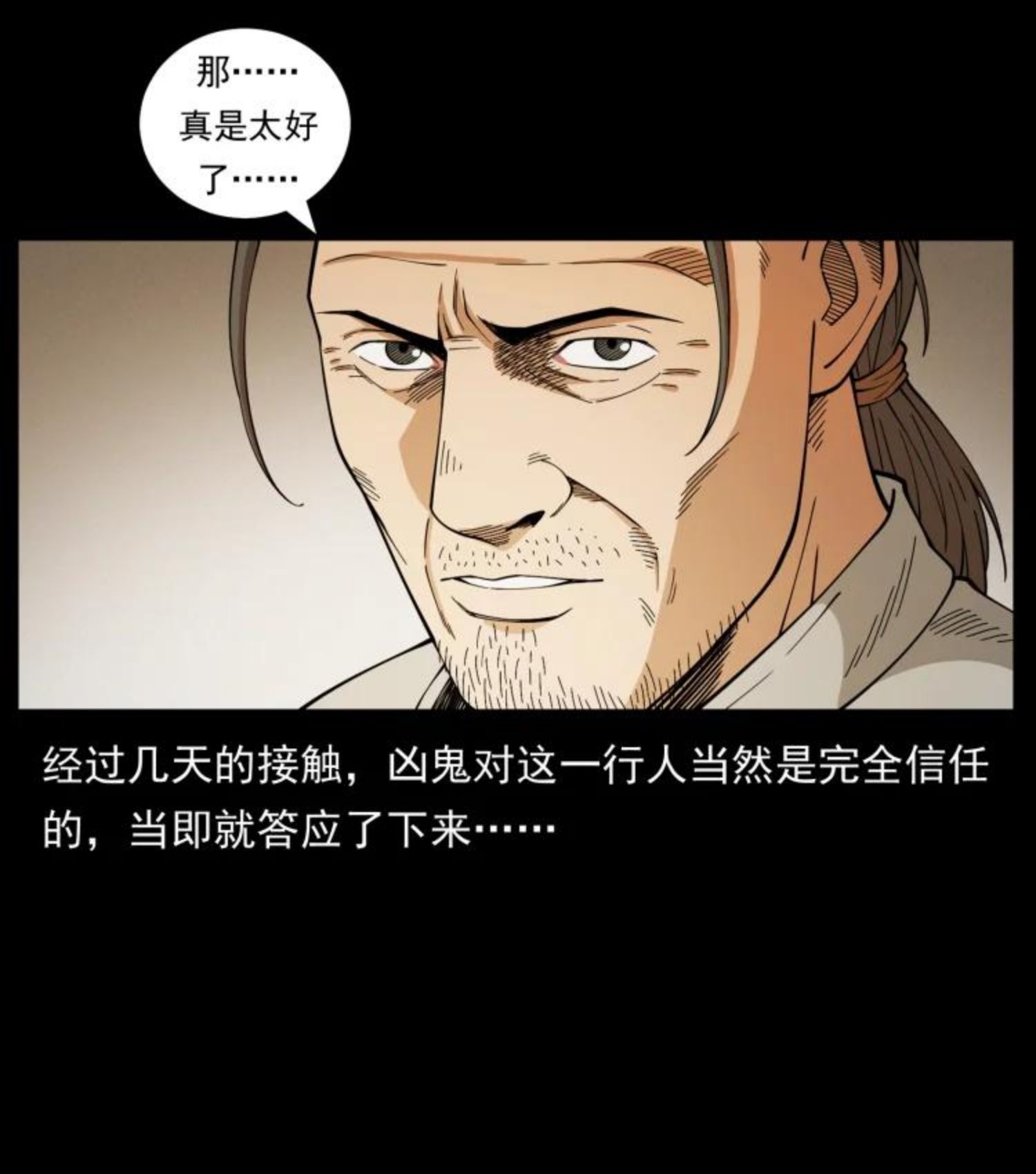 幽冥诡匠术士刘基漫画,446 打完收工42图