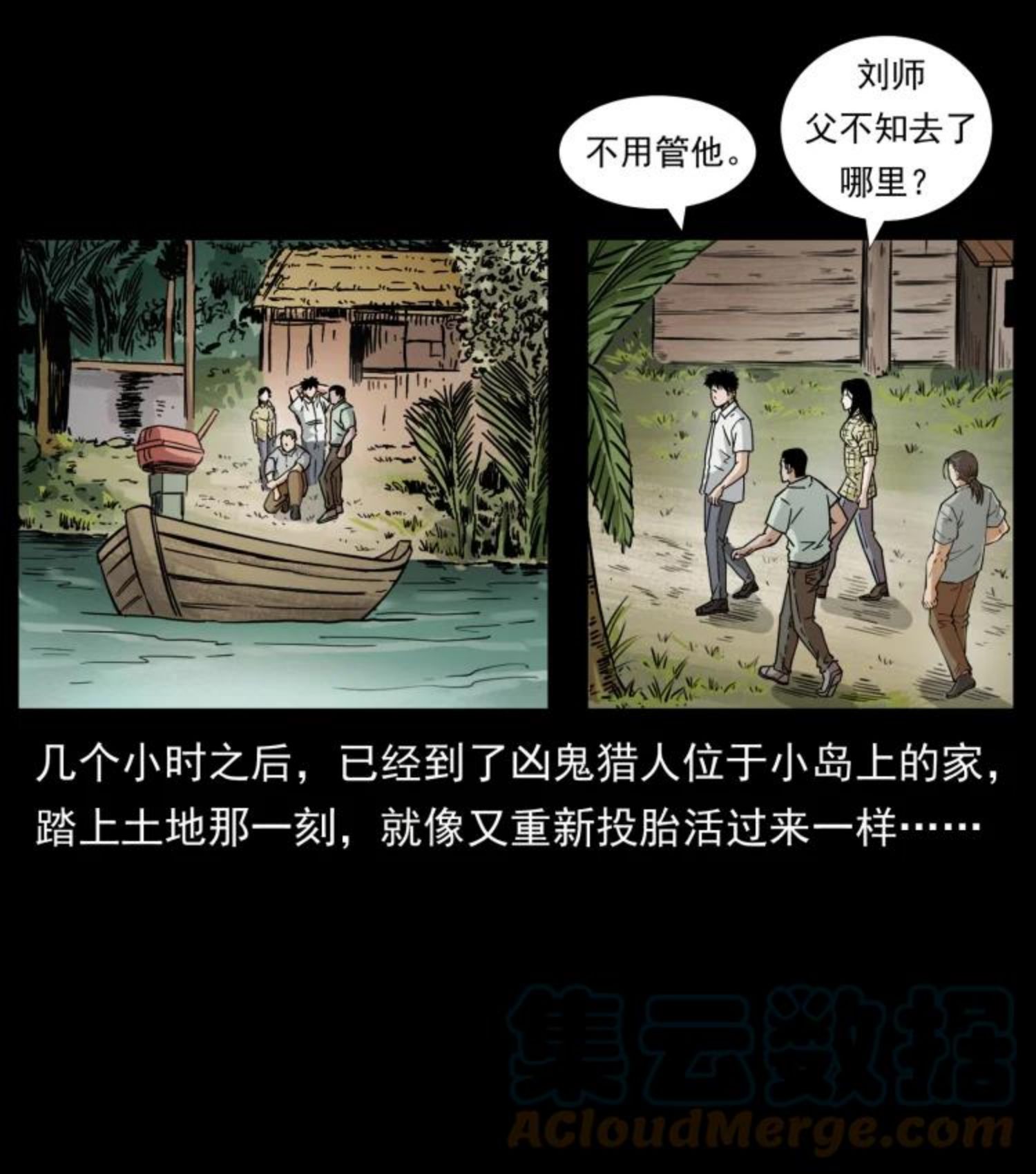 幽冥诡匠术士刘基漫画,446 打完收工22图