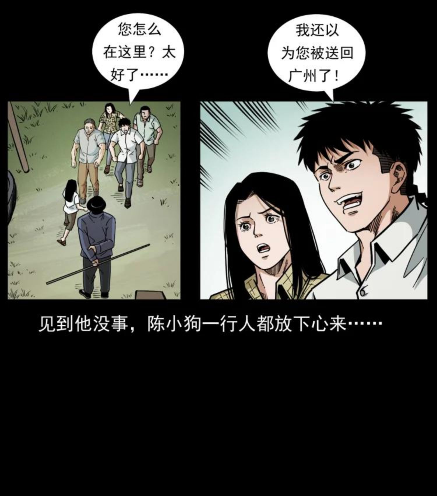 幽冥诡匠术士刘基漫画,446 打完收工26图