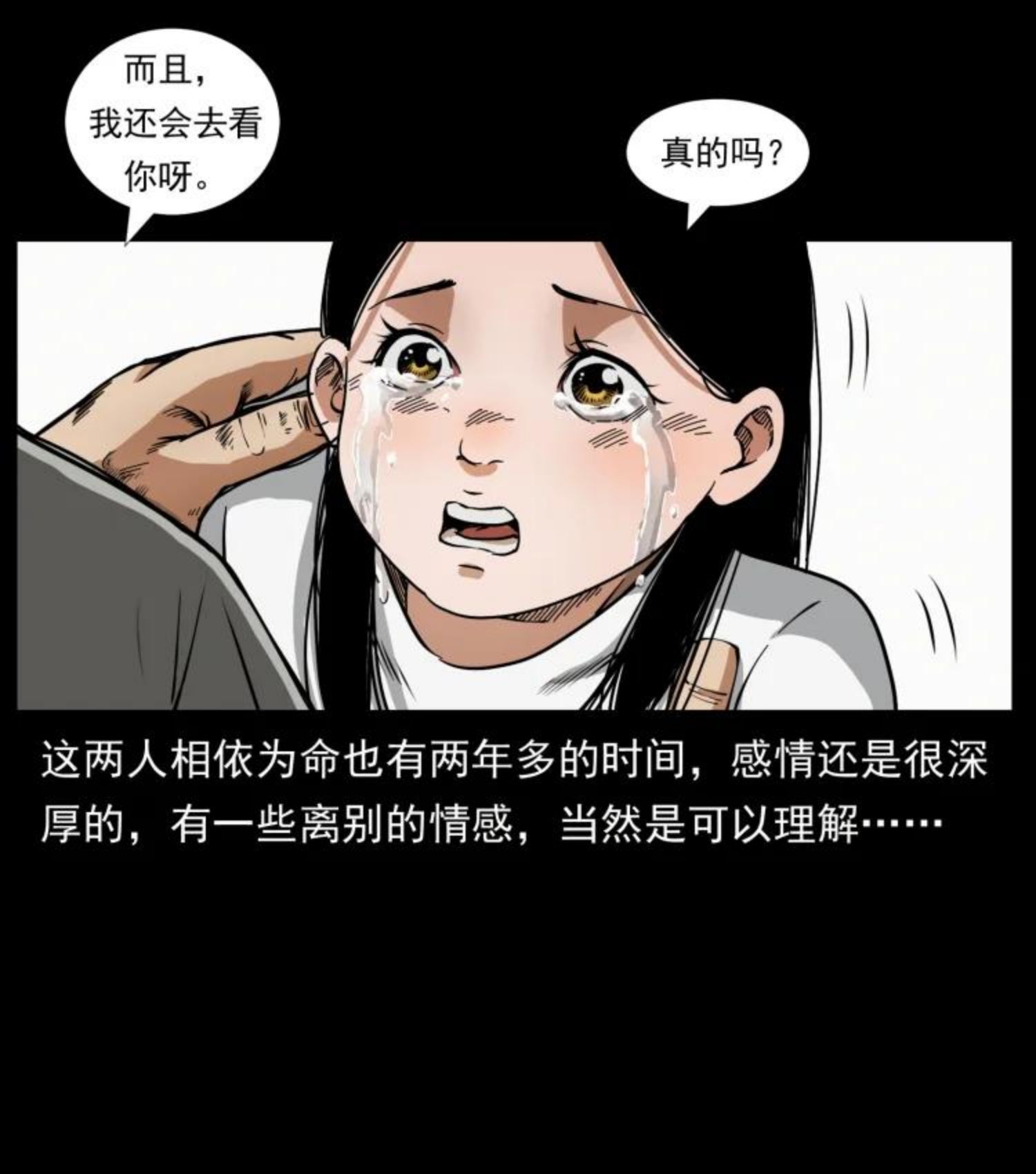 幽冥诡匠术士刘基漫画,446 打完收工47图