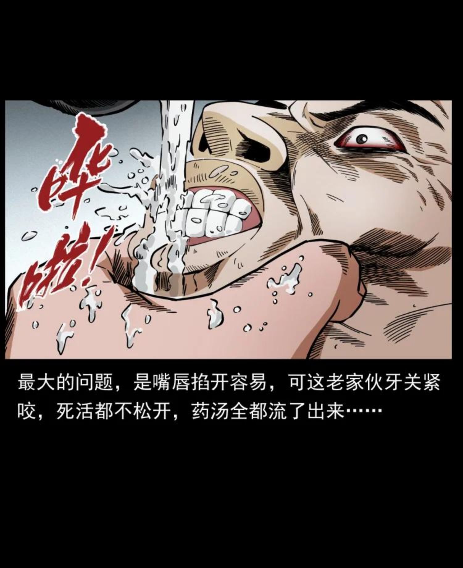 幽冥诡匠在哪个app看漫画,447 来！喝药15图