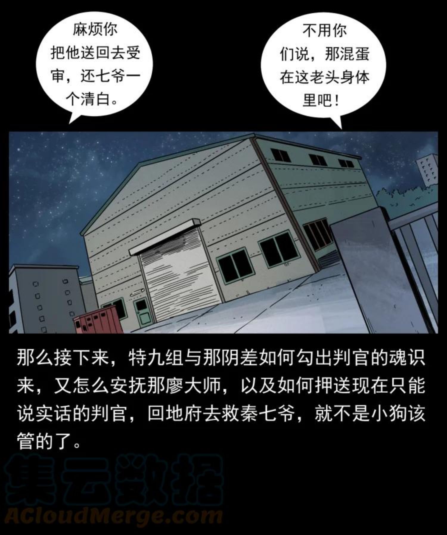 幽冥诡匠在哪个app看漫画,447 来！喝药52图