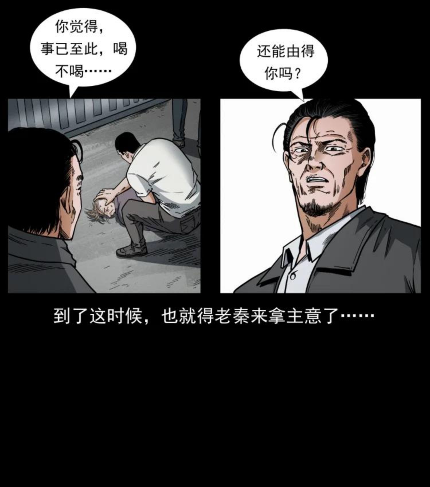 幽冥诡匠在哪个app看漫画,447 来！喝药5图