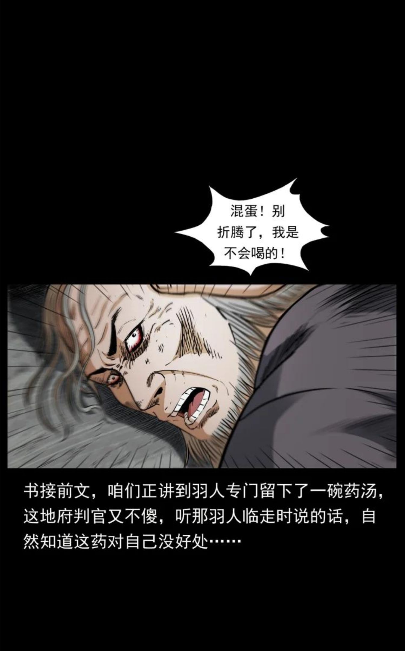 幽冥诡匠在哪个app看漫画,447 来！喝药2图