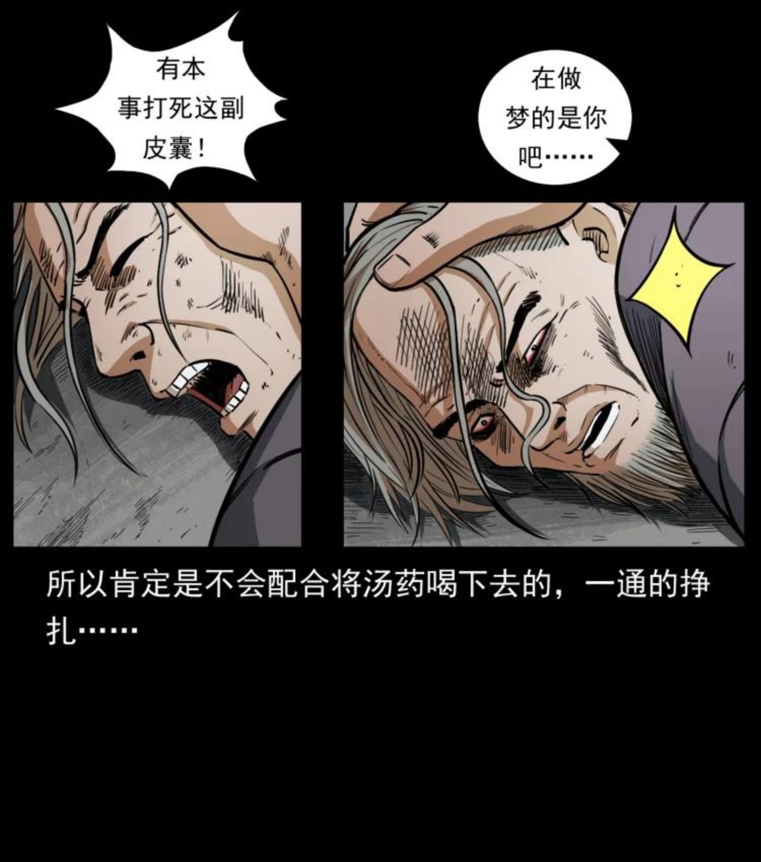 幽冥诡匠在哪个app看漫画,447 来！喝药3图