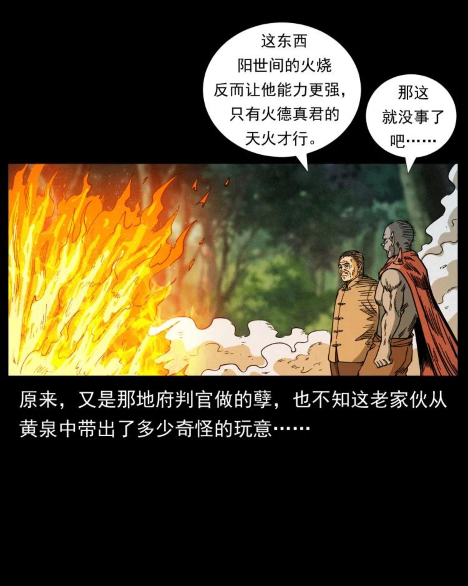 幽冥诡匠漫画,448 用火啊！86图