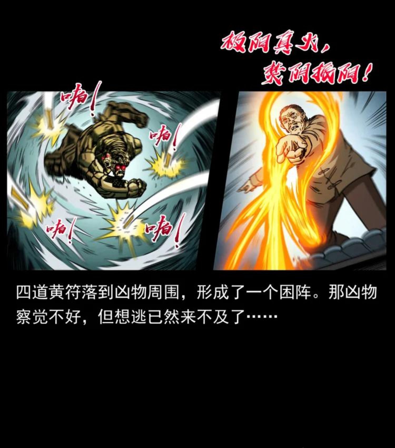 幽冥诡匠漫画,448 用火啊！72图