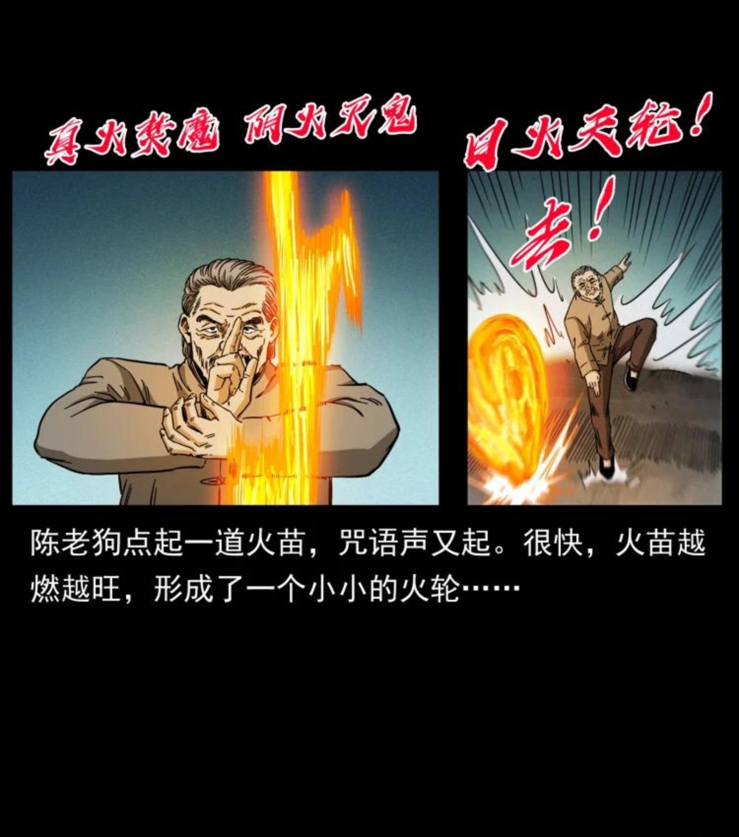 幽冥诡匠漫画,448 用火啊！78图