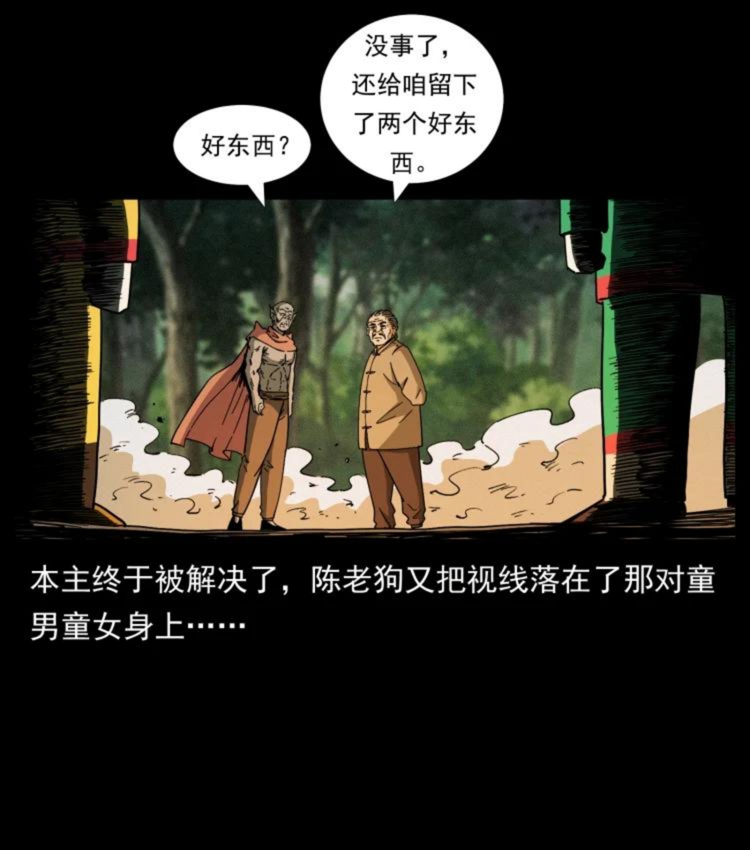 幽冥诡匠漫画,448 用火啊！87图