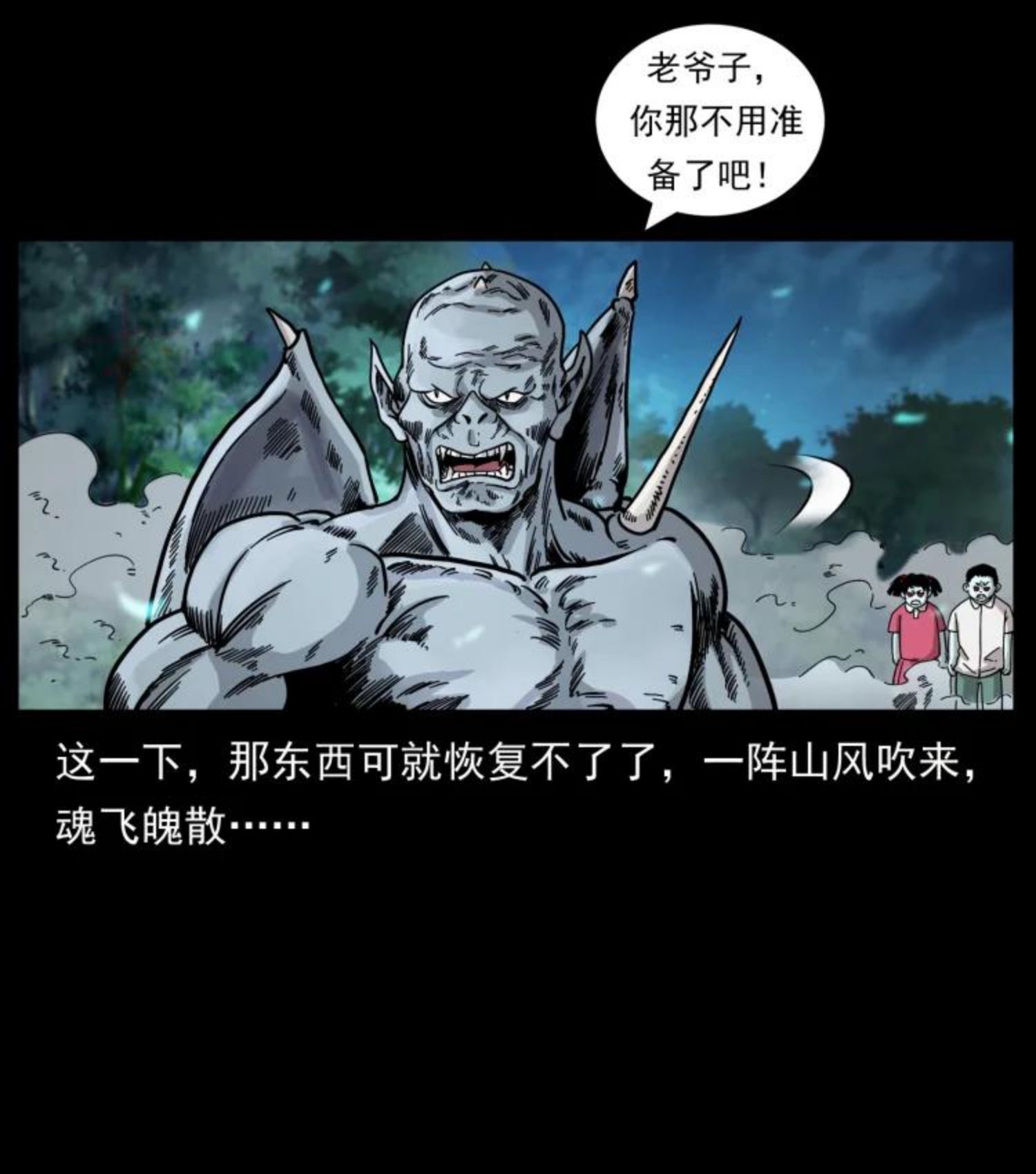 幽冥诡匠漫画,448 用火啊！35图