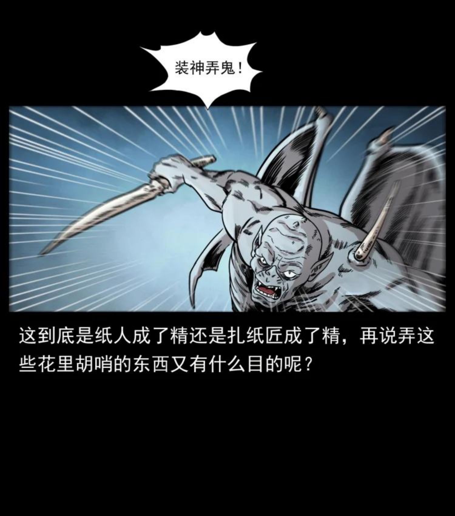 幽冥诡匠漫画,448 用火啊！42图