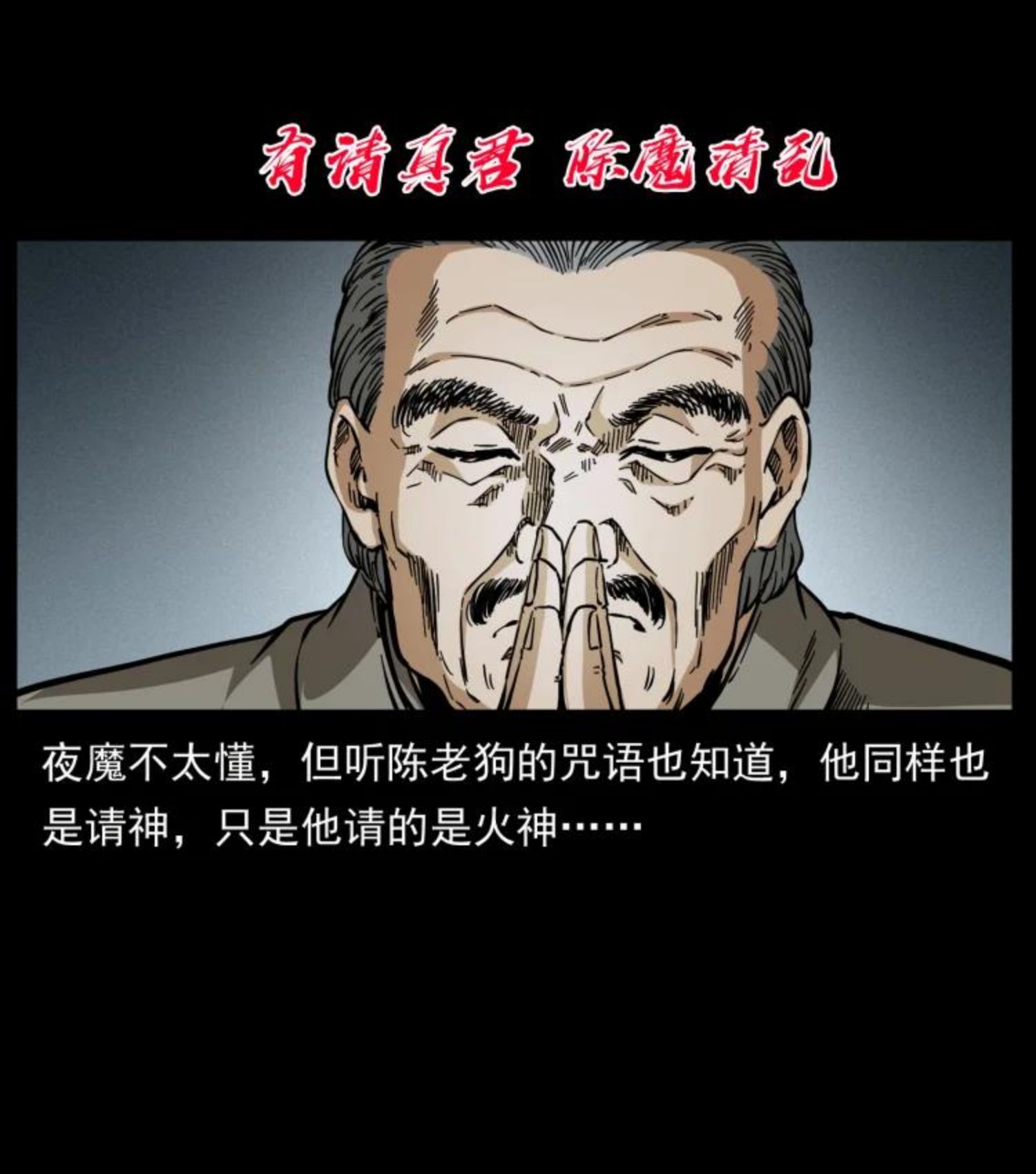 幽冥诡匠漫画,448 用火啊！69图