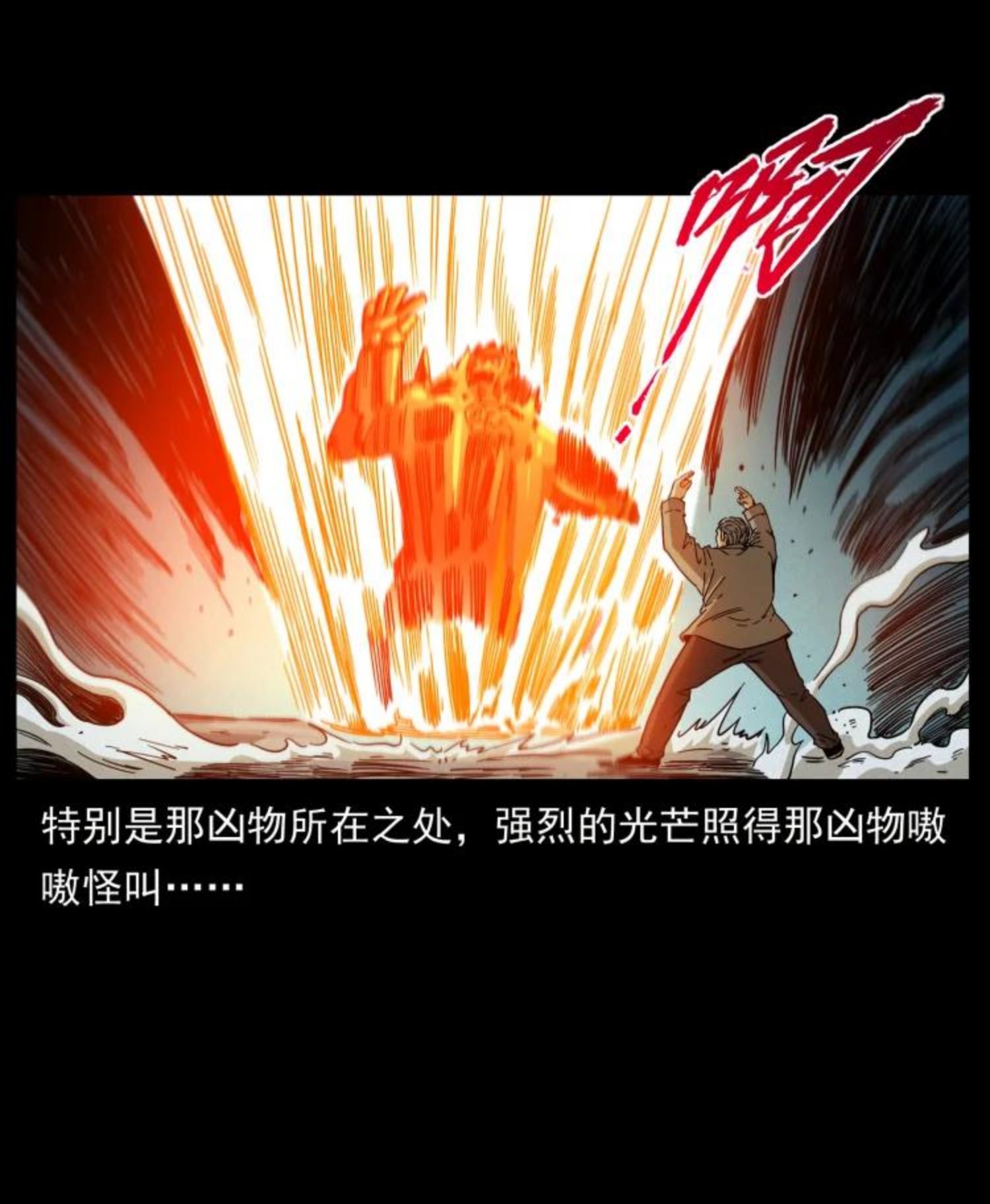 幽冥诡匠漫画,448 用火啊！77图