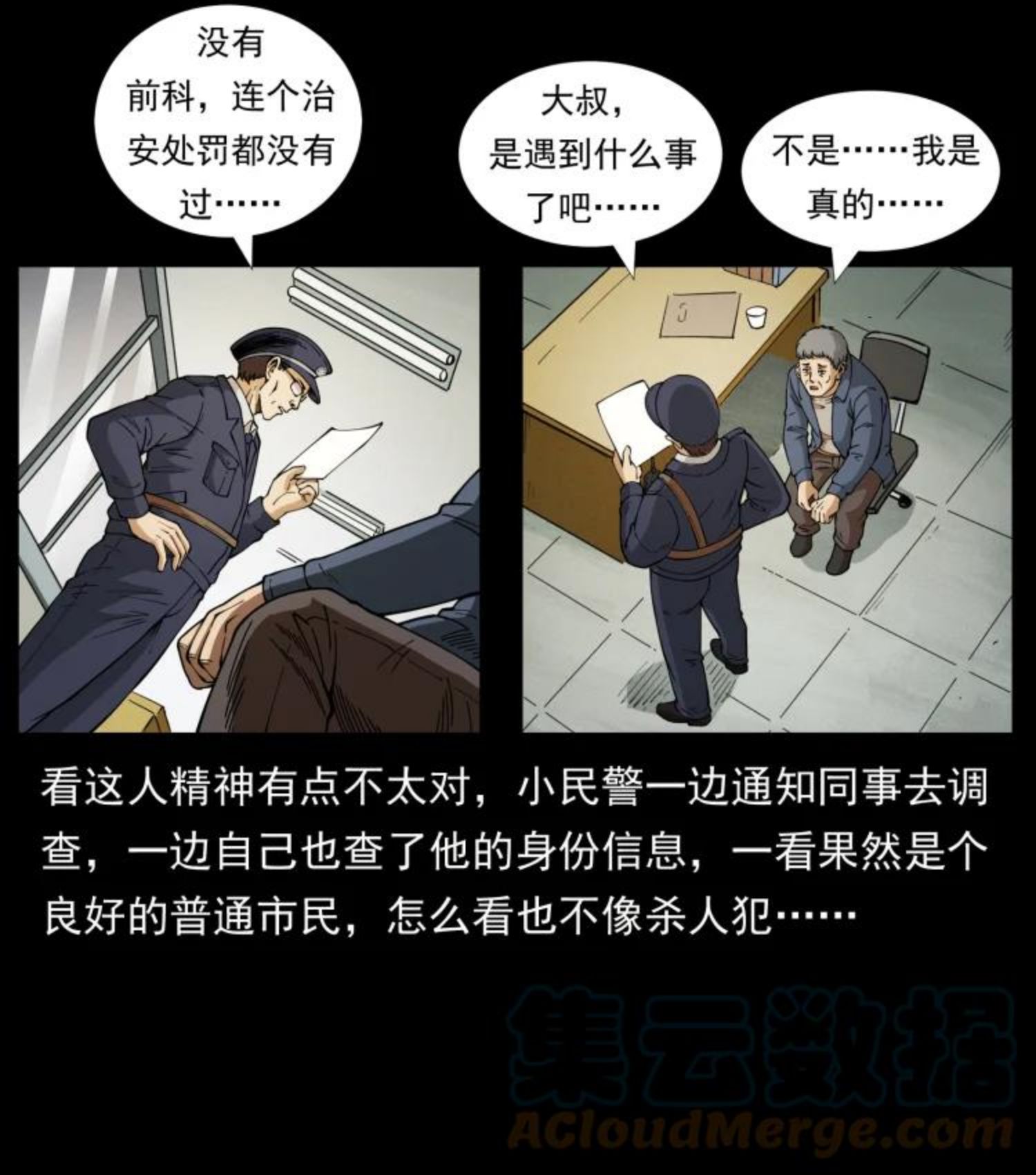 幽冥诡匠妖王墓漫画,449 上古悬案52图