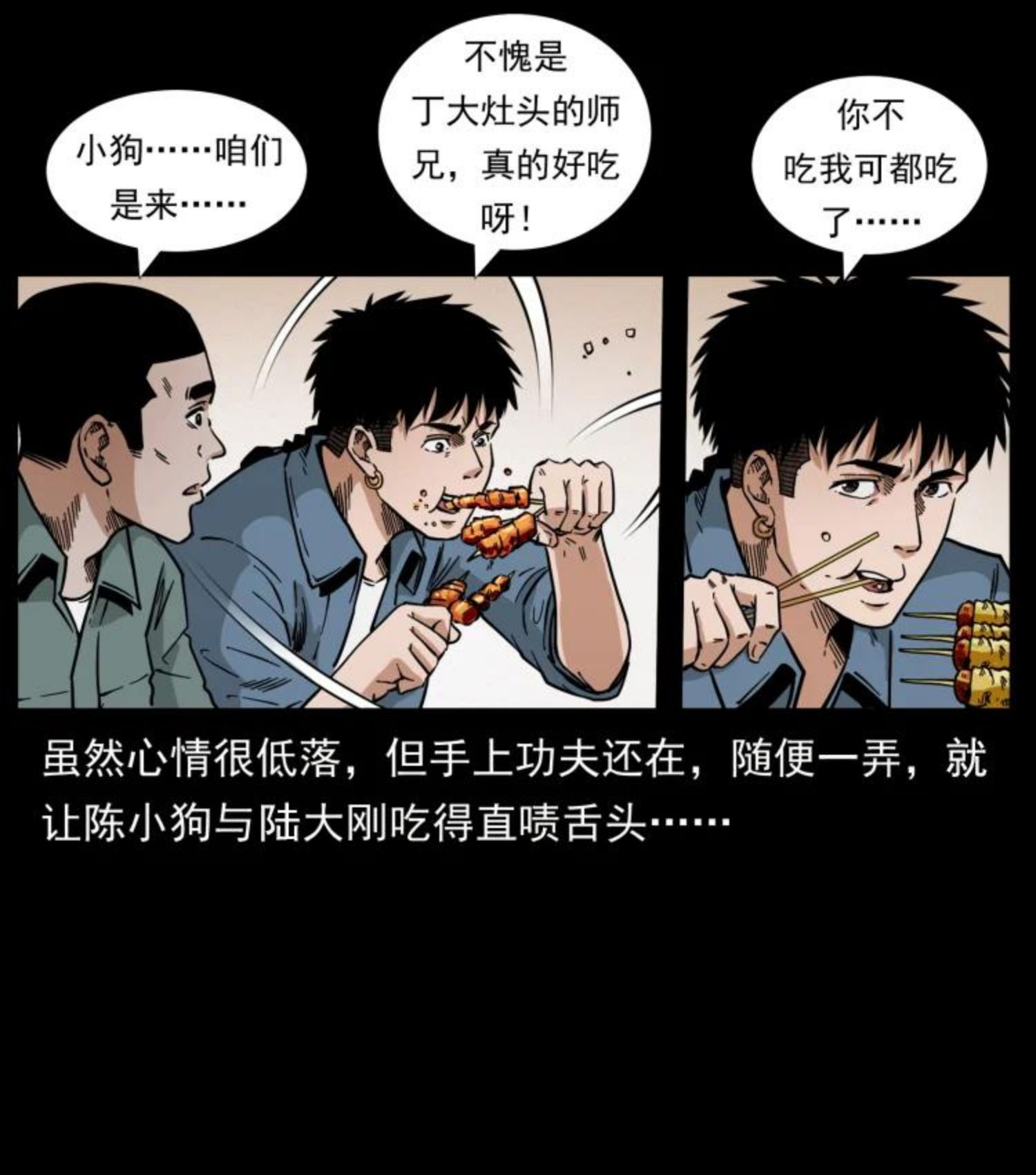 幽冥诡匠妖王墓漫画,449 上古悬案68图