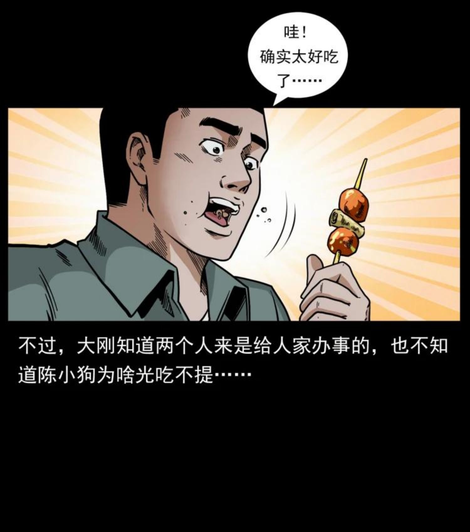 幽冥诡匠妖王墓漫画,449 上古悬案69图