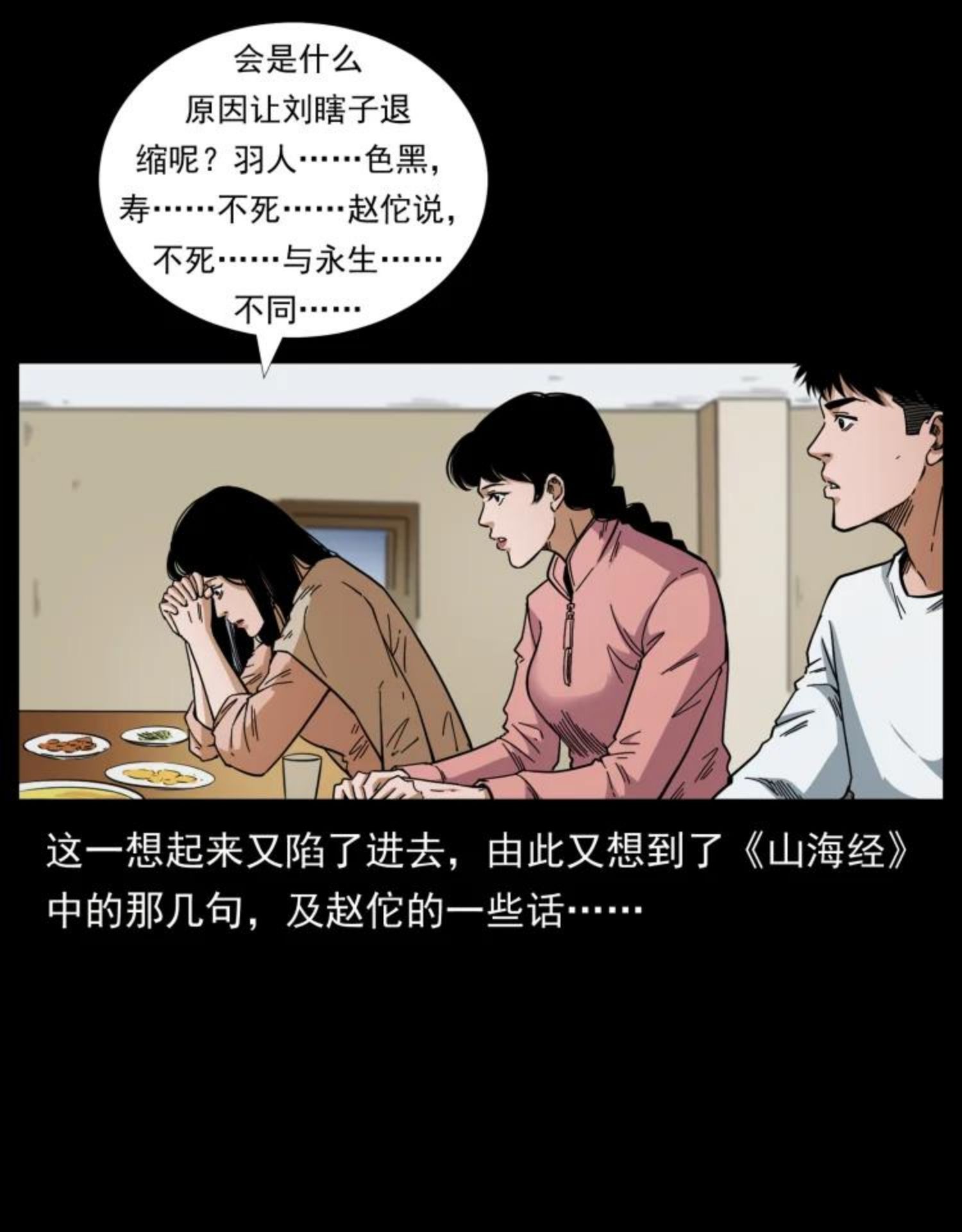 幽冥诡匠妖王墓漫画,449 上古悬案17图