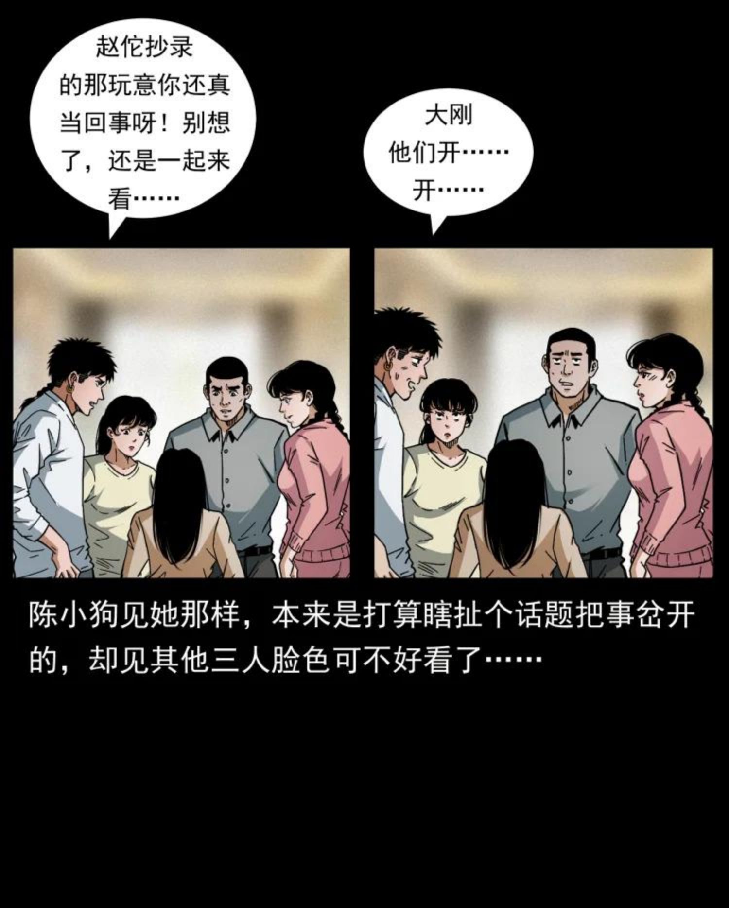 幽冥诡匠妖王墓漫画,449 上古悬案18图